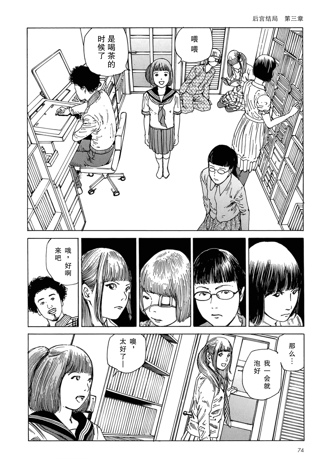 汉化版-[駕籠真太郎] ハーレムエンド_第2集