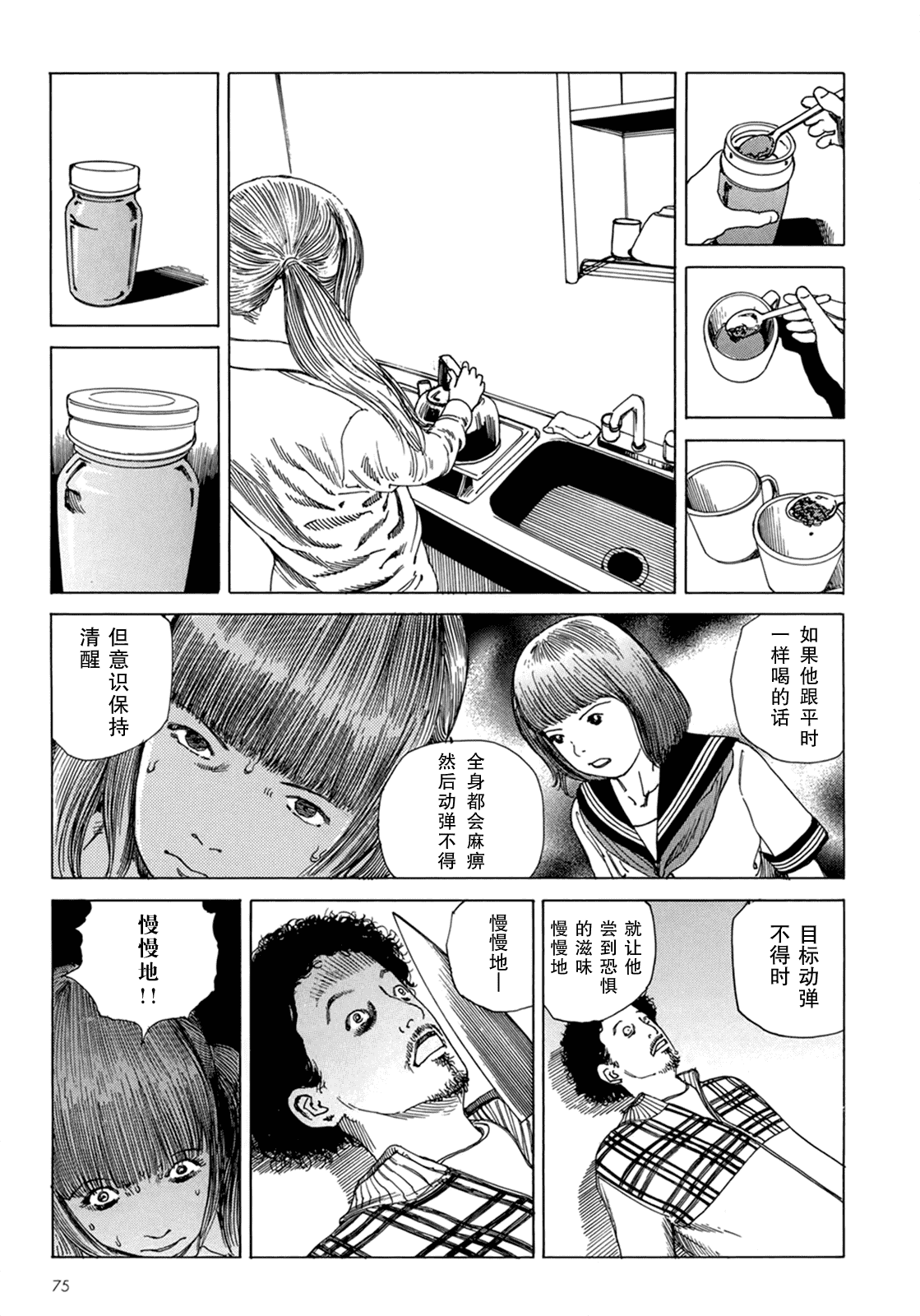 汉化版-[駕籠真太郎] ハーレムエンド_第2集