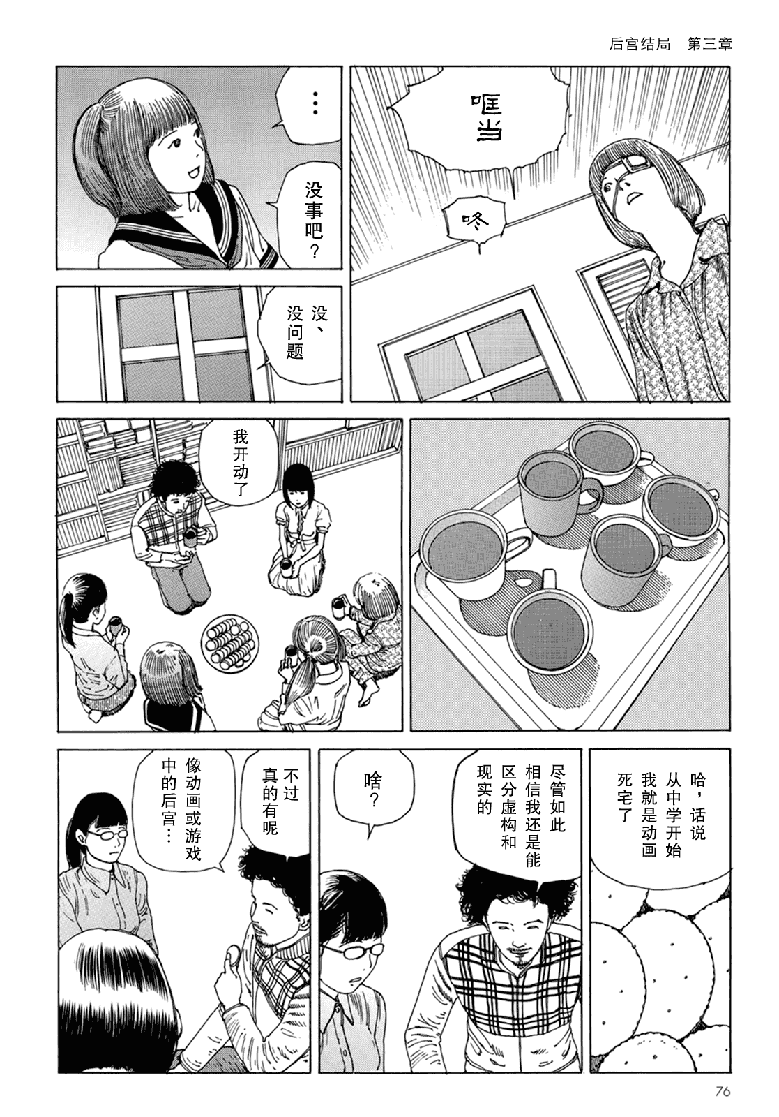 汉化版-[駕籠真太郎] ハーレムエンド_第2集
