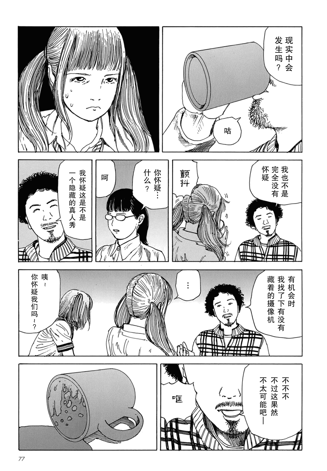 汉化版-[駕籠真太郎] ハーレムエンド_第2集