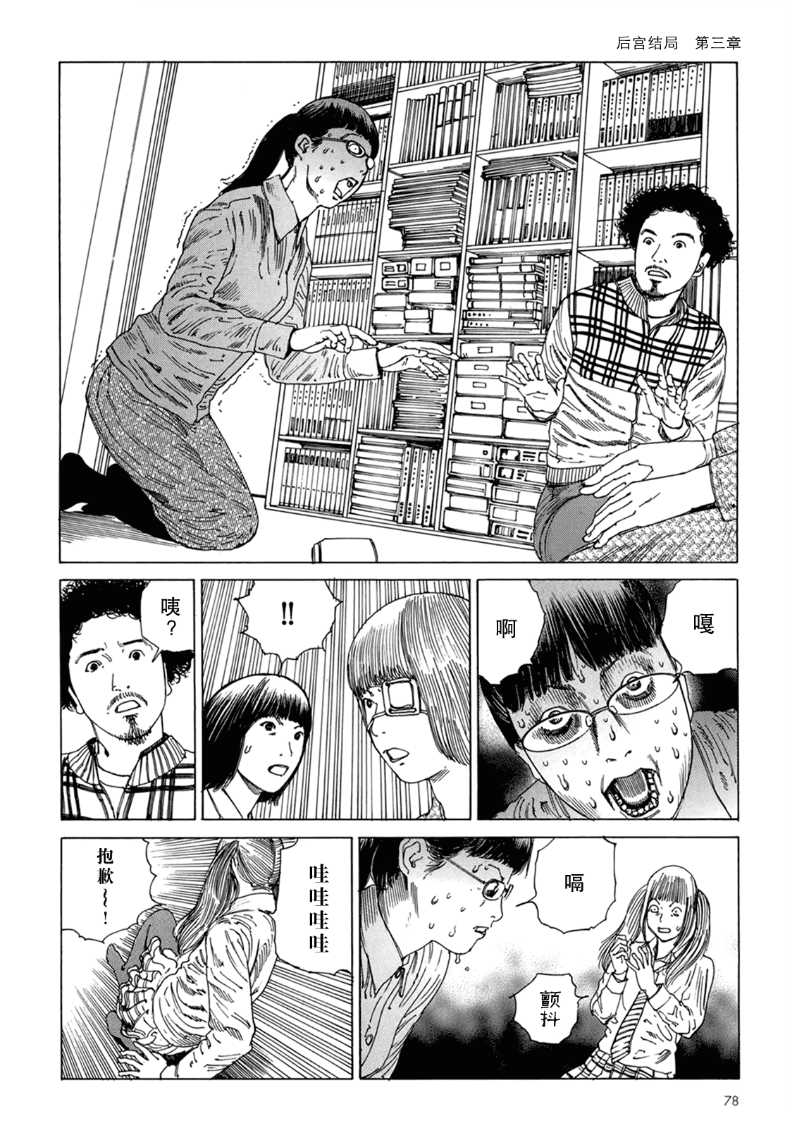 汉化版-[駕籠真太郎] ハーレムエンド_第2集
