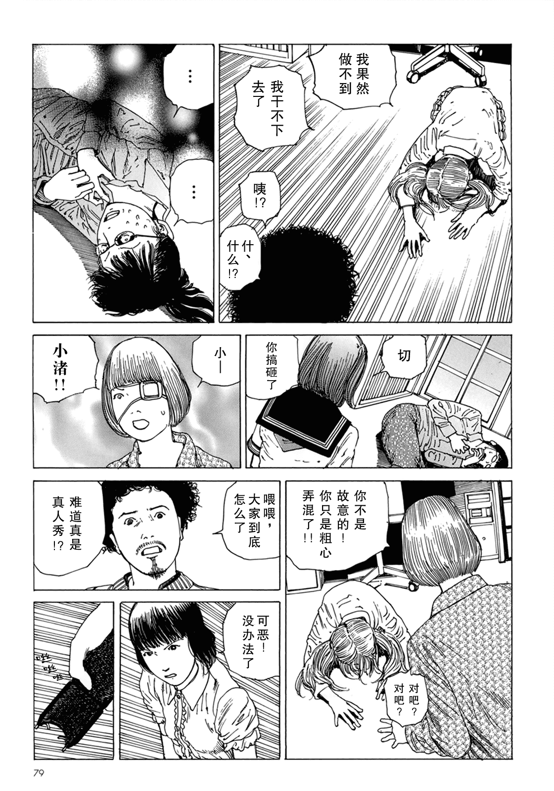 汉化版-[駕籠真太郎] ハーレムエンド_第2集