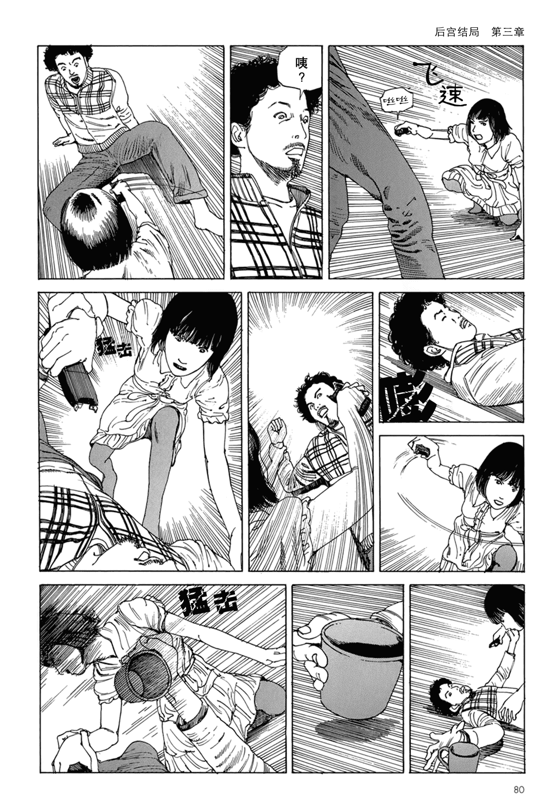 汉化版-[駕籠真太郎] ハーレムエンド_第2集