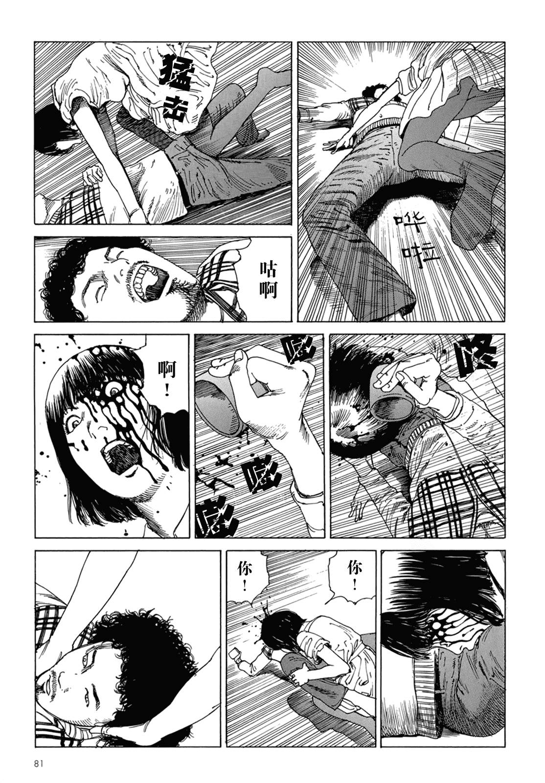 汉化版-[駕籠真太郎] ハーレムエンド_第2集
