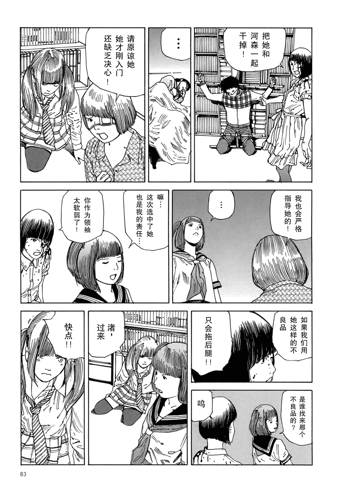 汉化版-[駕籠真太郎] ハーレムエンド_第2集