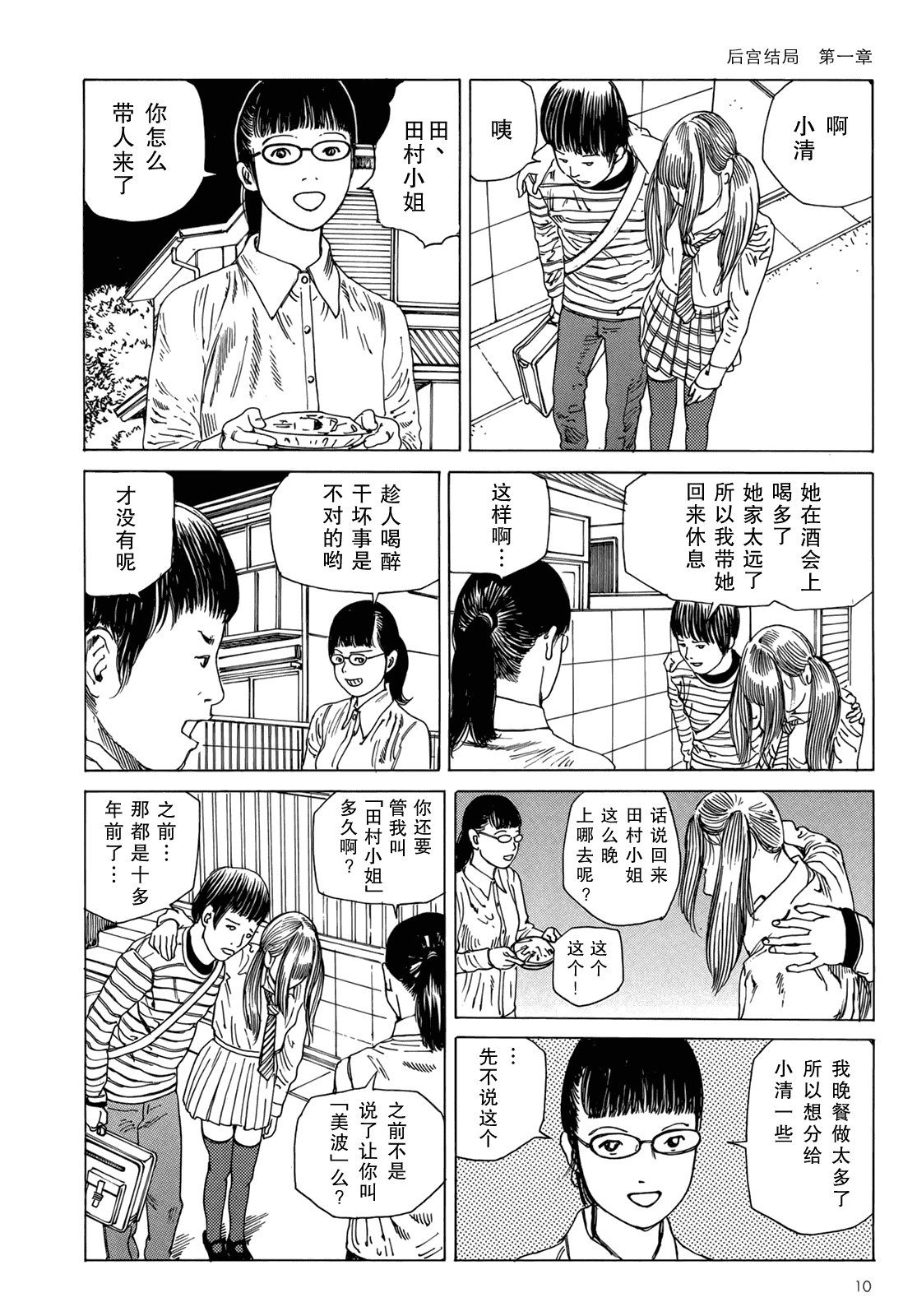 汉化版-[駕籠真太郎] ハーレムエンド_第1集