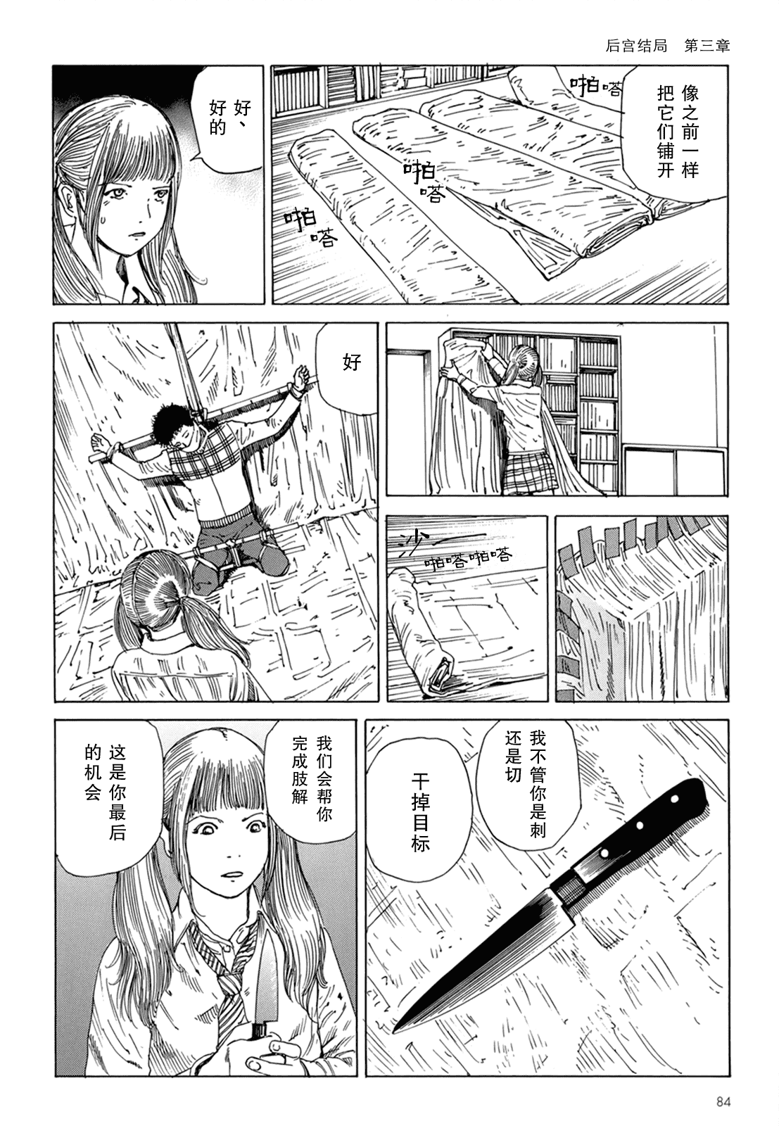 汉化版-[駕籠真太郎] ハーレムエンド_第2集