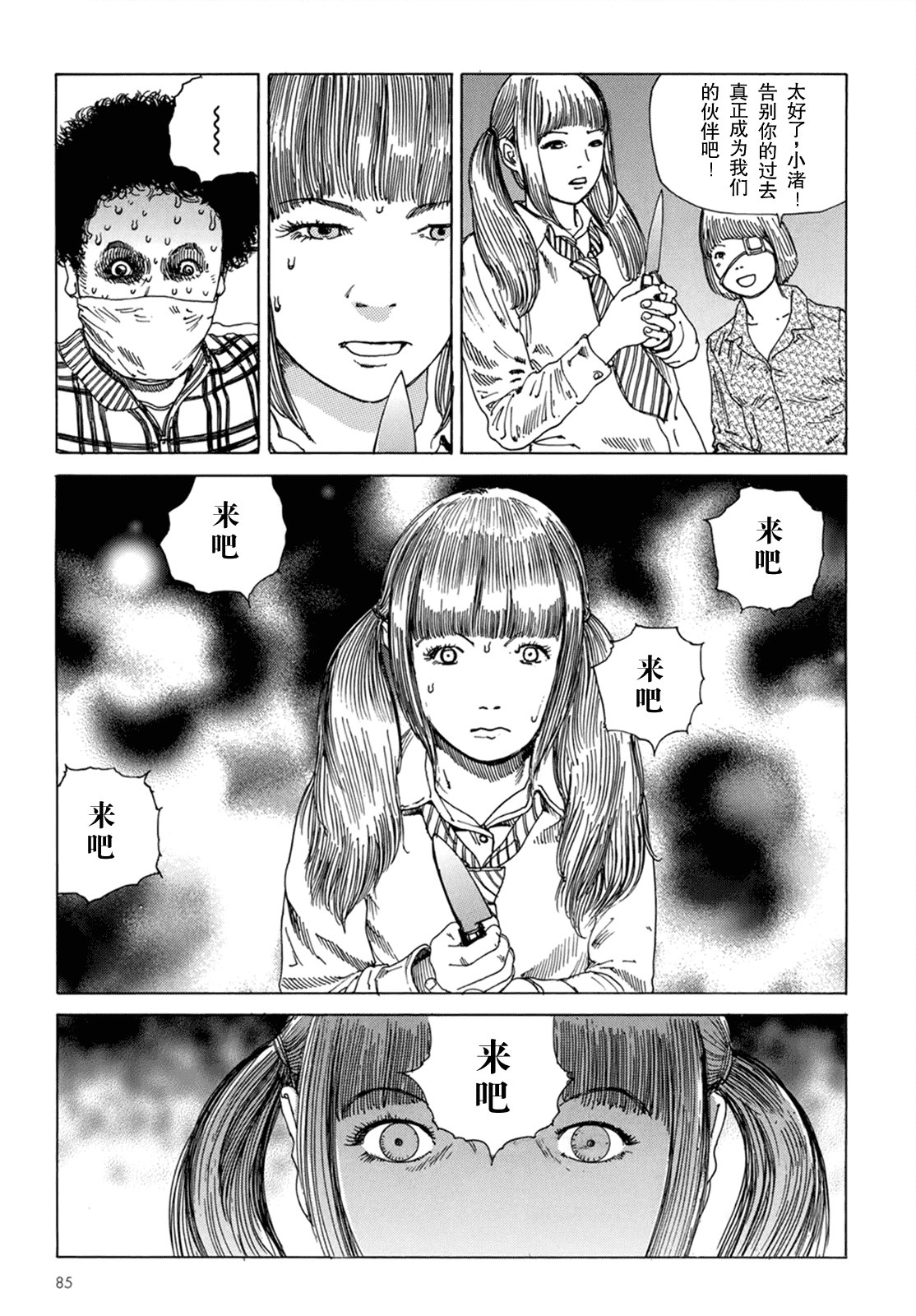 汉化版-[駕籠真太郎] ハーレムエンド_第3集