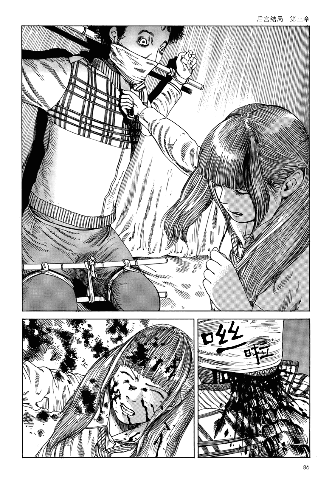 汉化版-[駕籠真太郎] ハーレムエンド_第3集