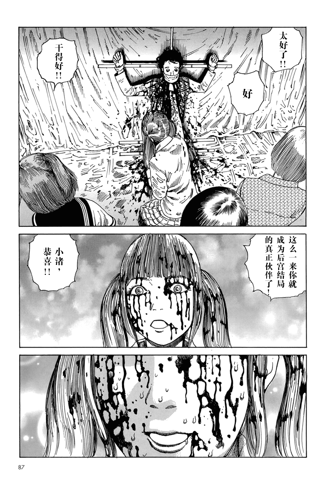 汉化版-[駕籠真太郎] ハーレムエンド_第3集