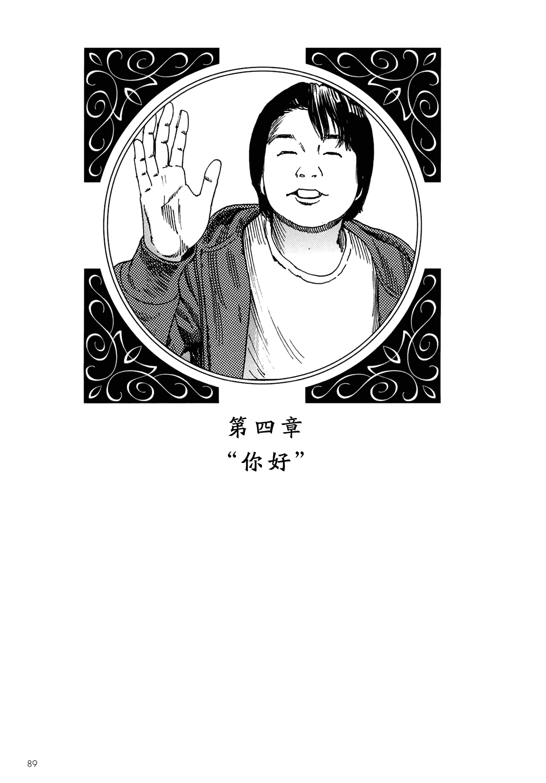 汉化版-[駕籠真太郎] ハーレムエンド_第3集
