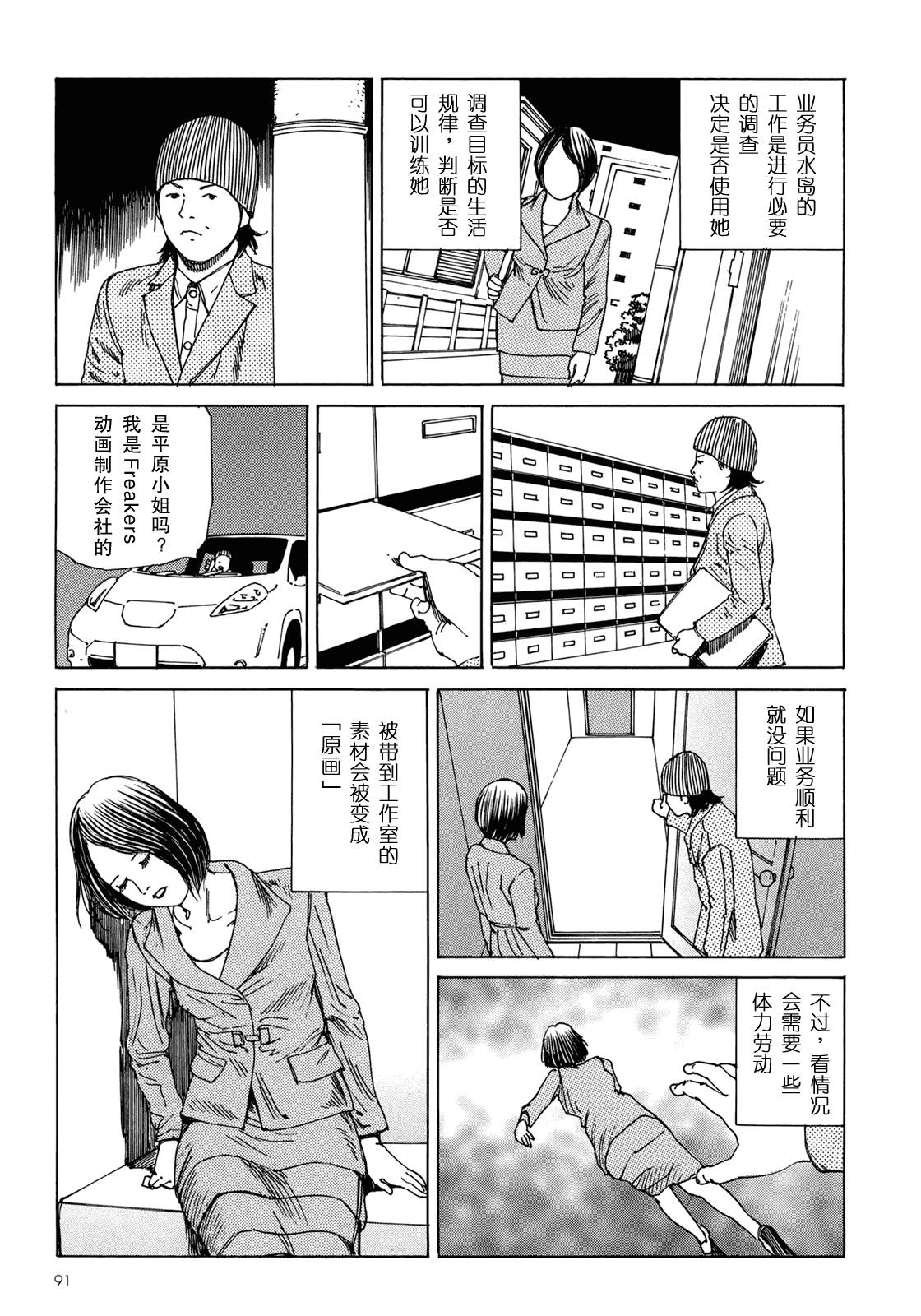 汉化版-[駕籠真太郎] ハーレムエンド_第3集