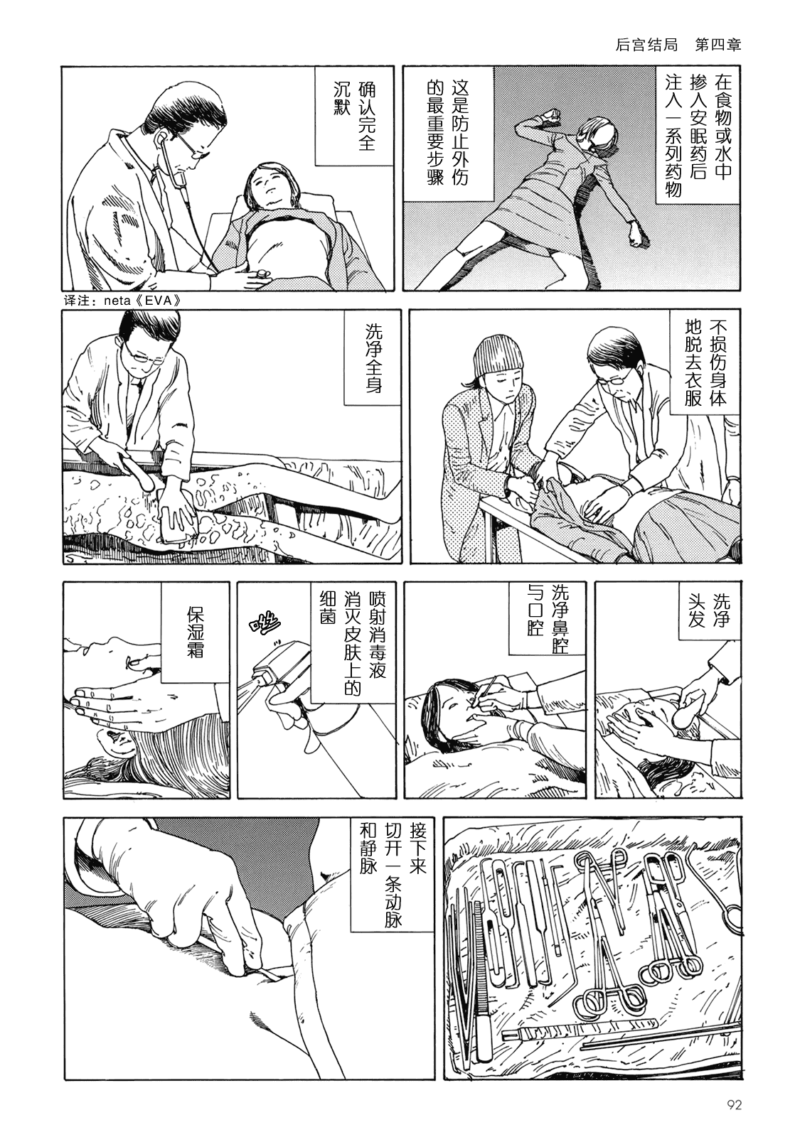 汉化版-[駕籠真太郎] ハーレムエンド_第3集