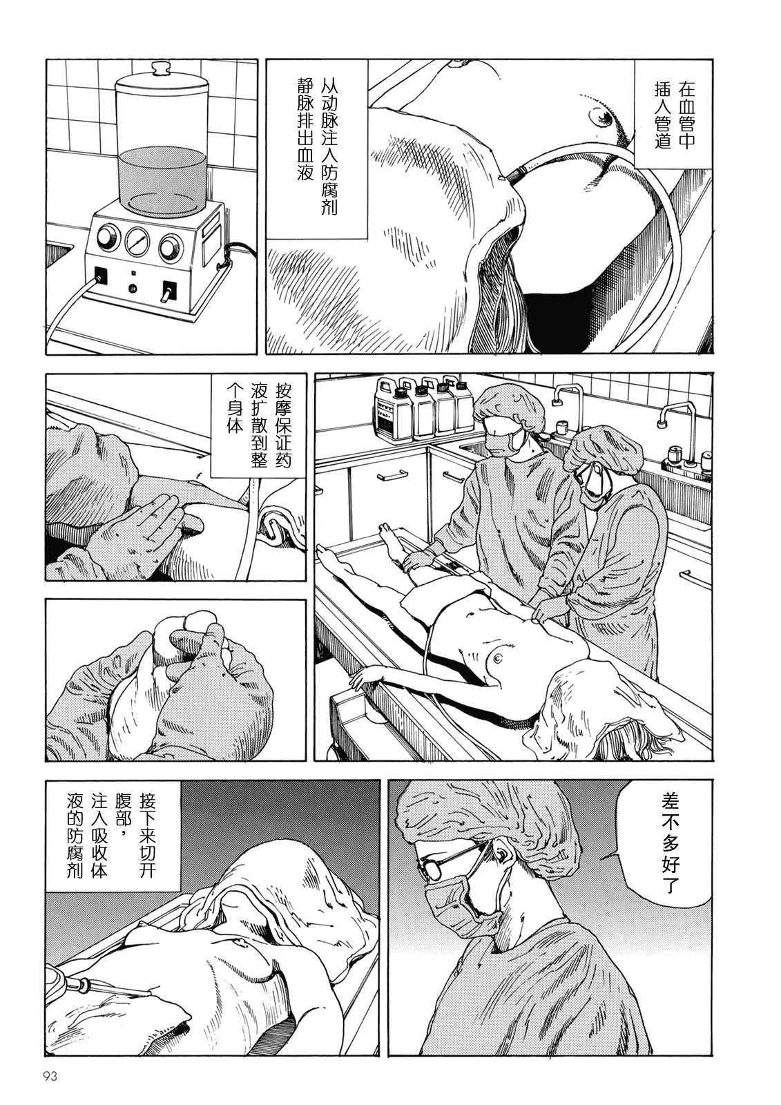 汉化版-[駕籠真太郎] ハーレムエンド_第3集