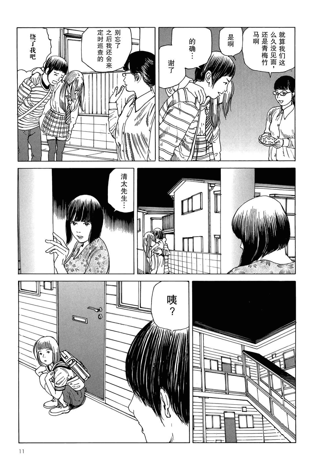 汉化版-[駕籠真太郎] ハーレムエンド_第1集