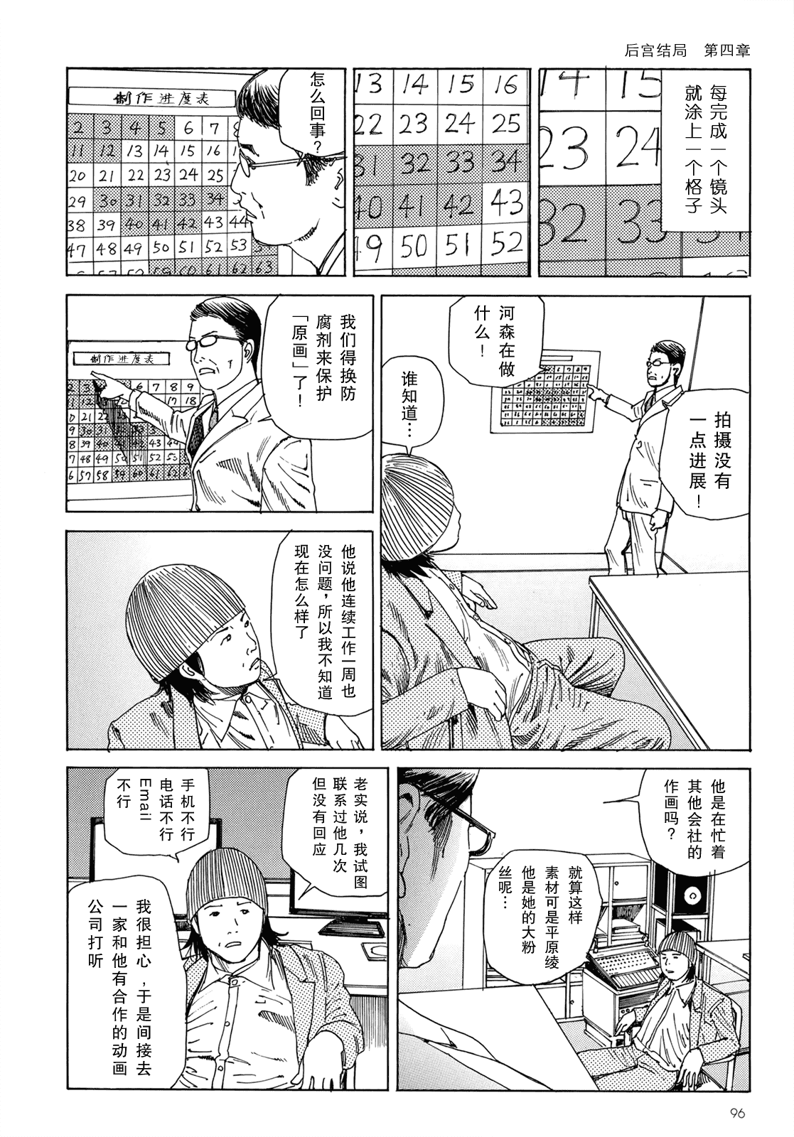 汉化版-[駕籠真太郎] ハーレムエンド_第3集