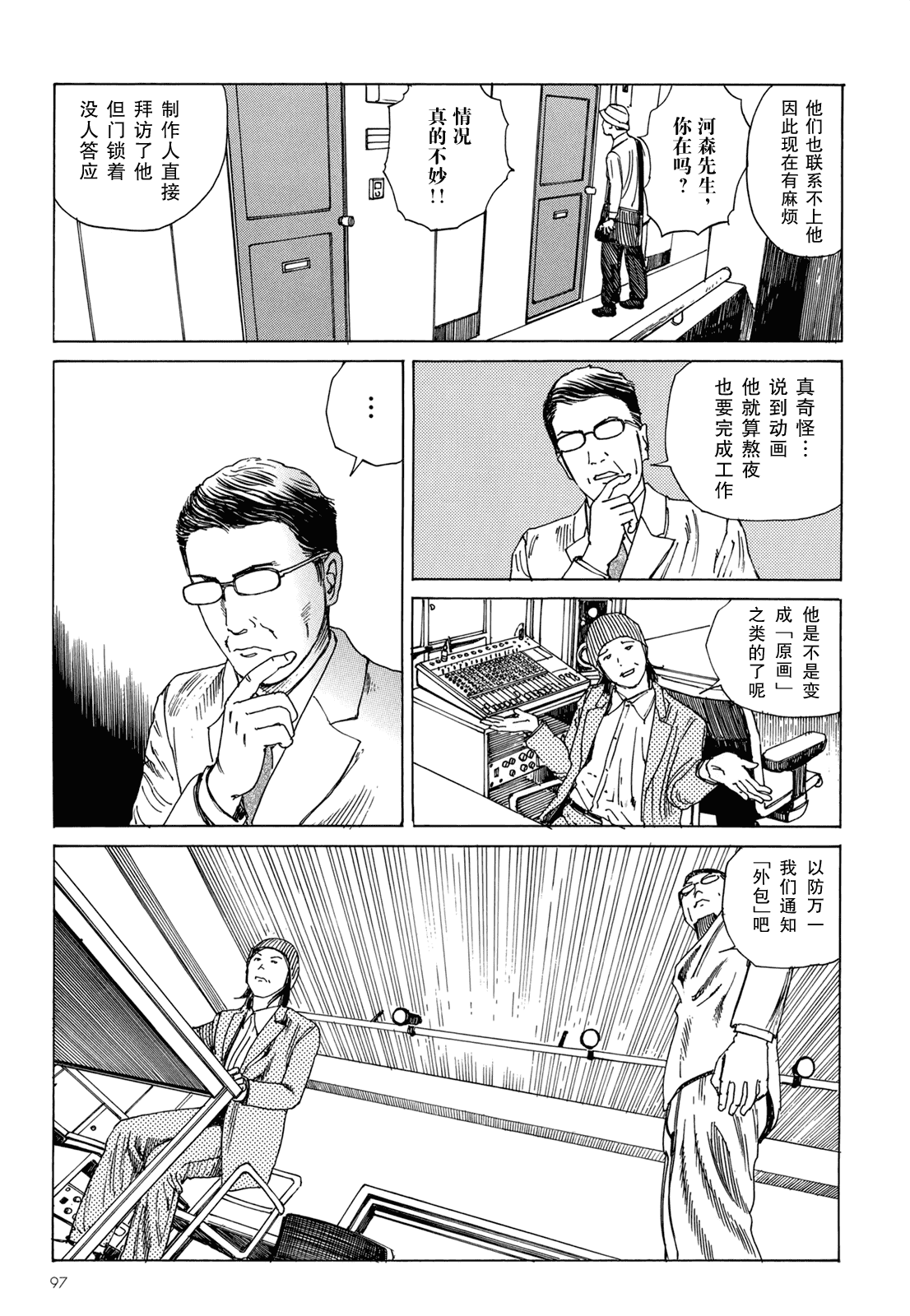 汉化版-[駕籠真太郎] ハーレムエンド_第3集