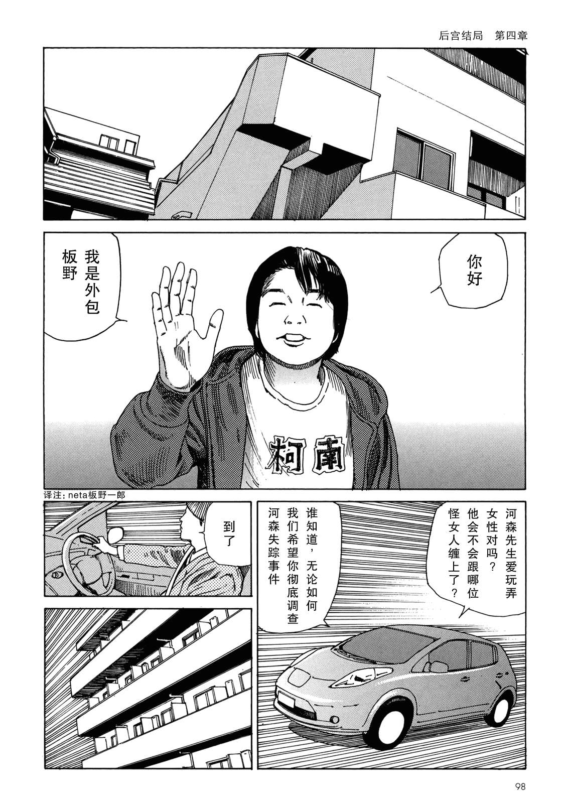 汉化版-[駕籠真太郎] ハーレムエンド_第3集