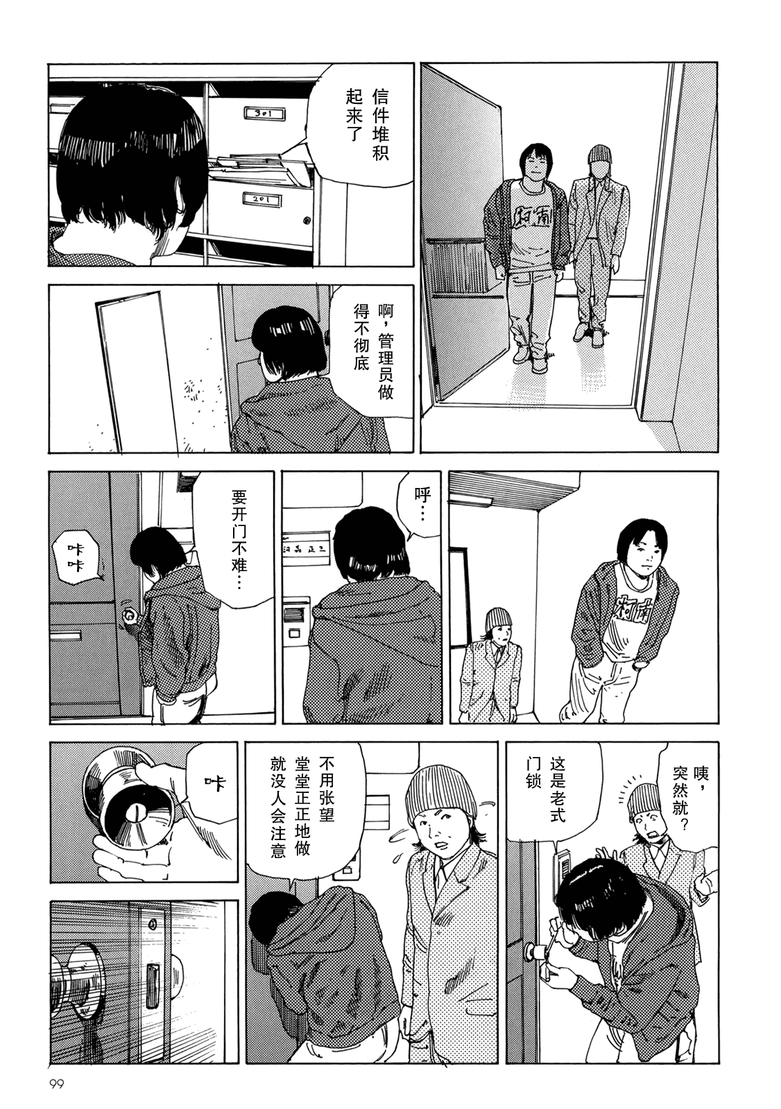 汉化版-[駕籠真太郎] ハーレムエンド_第3集