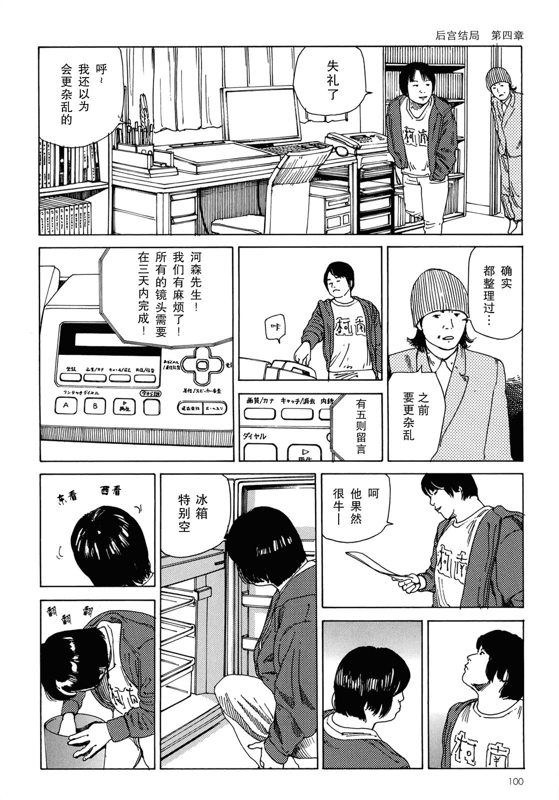 汉化版-[駕籠真太郎] ハーレムエンド_第3集