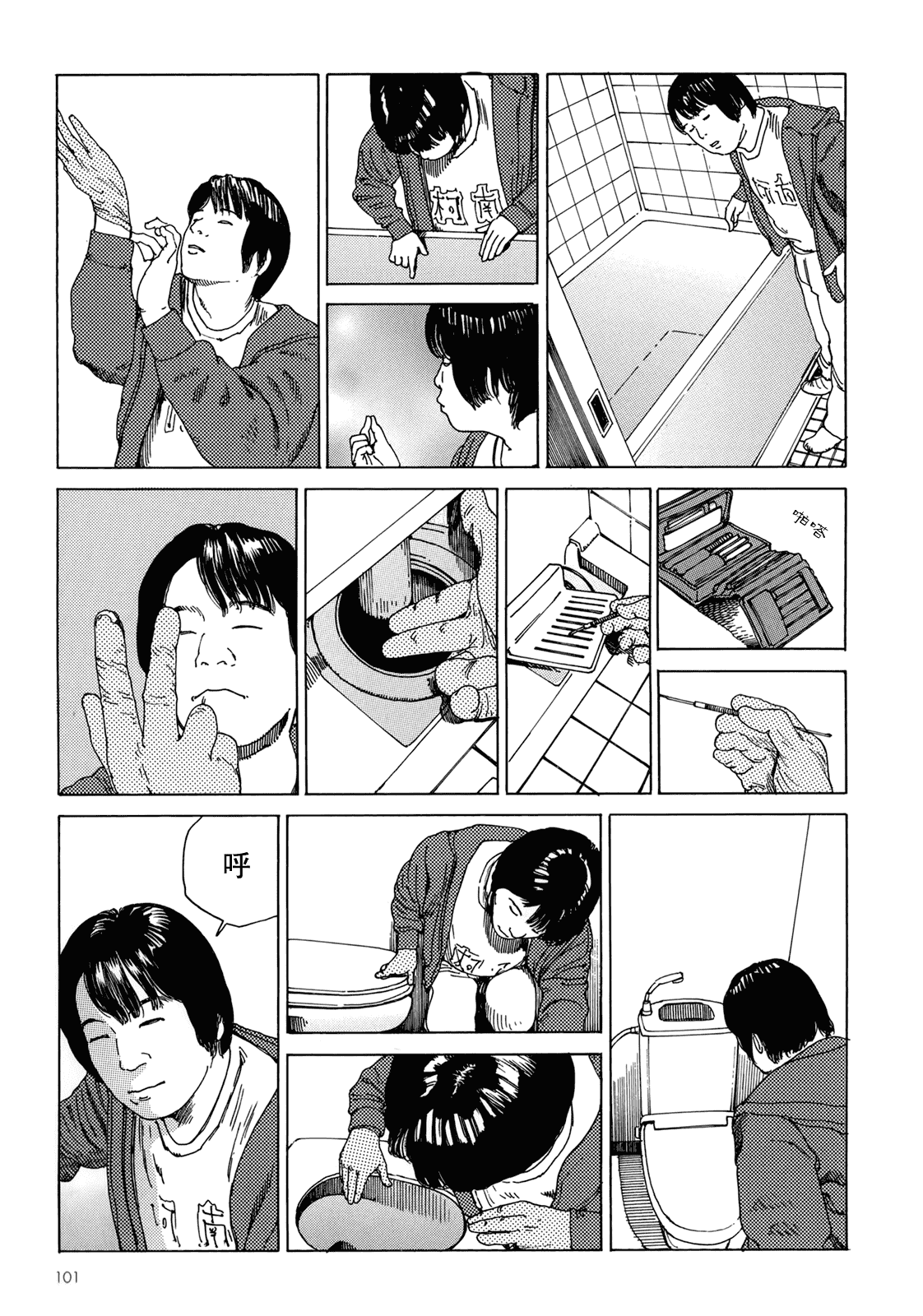 汉化版-[駕籠真太郎] ハーレムエンド_第3集