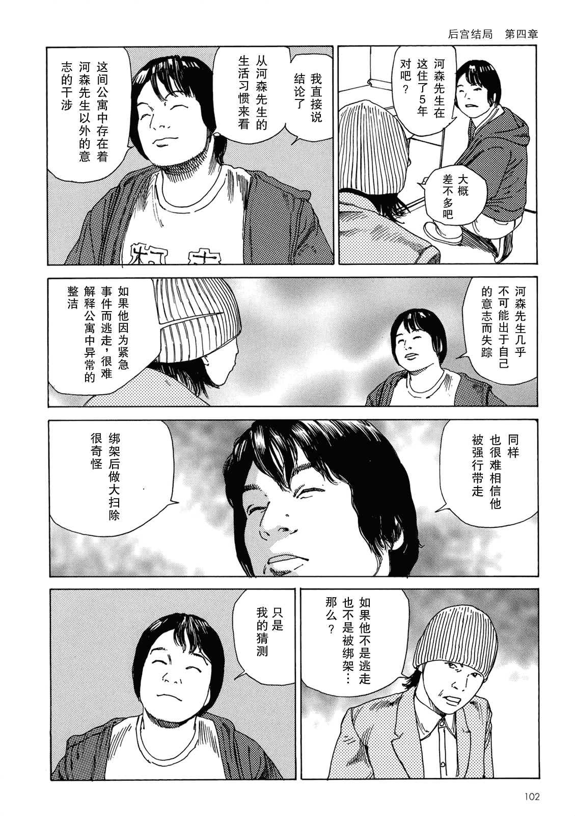汉化版-[駕籠真太郎] ハーレムエンド_第3集