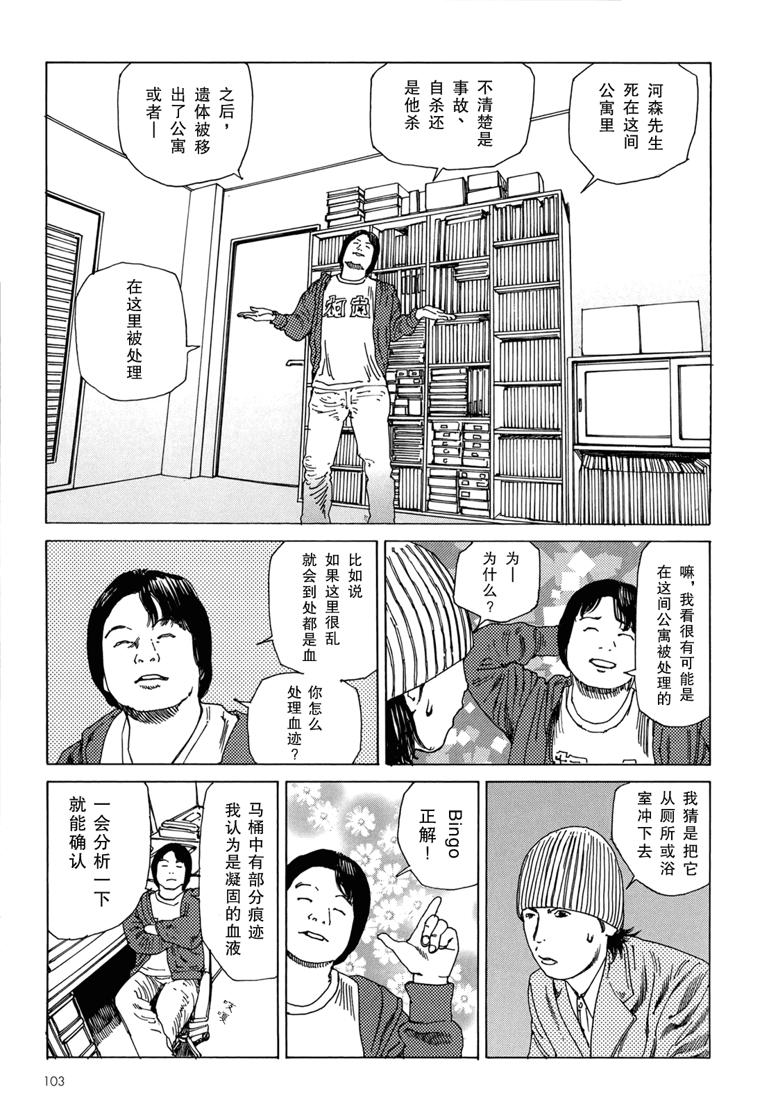 汉化版-[駕籠真太郎] ハーレムエンド_第3集