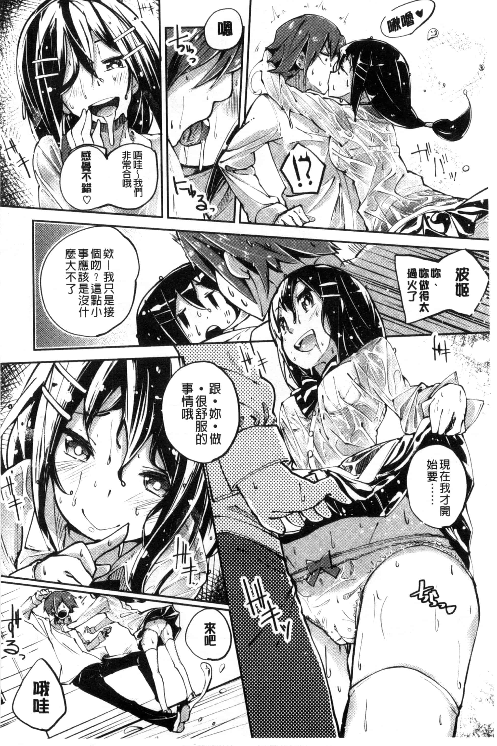 汉化版-[駿河りぬ] せいふくお秘めさま_第4集