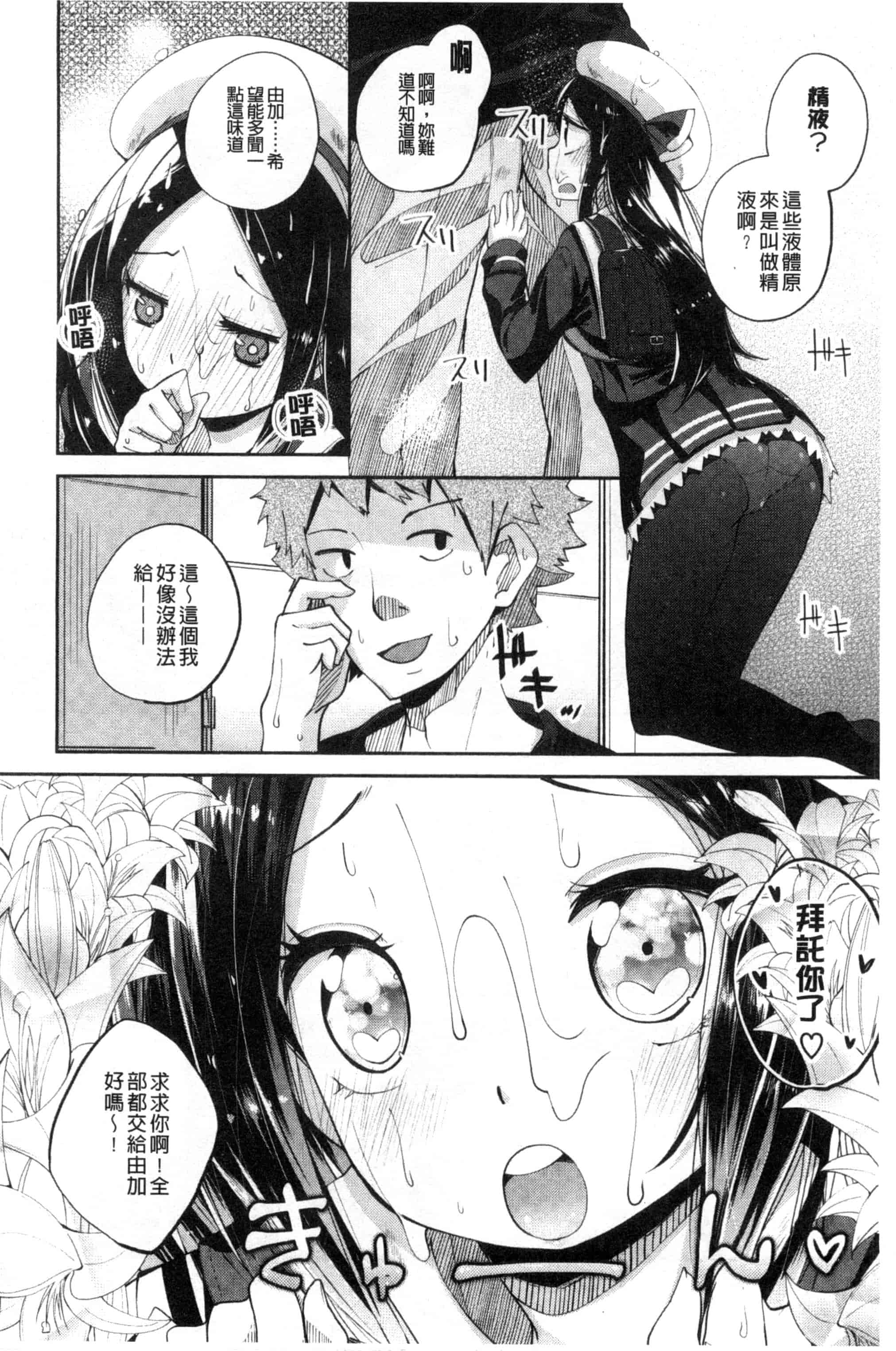 汉化版-[駿河りぬ] せいふくお秘めさま_第2集