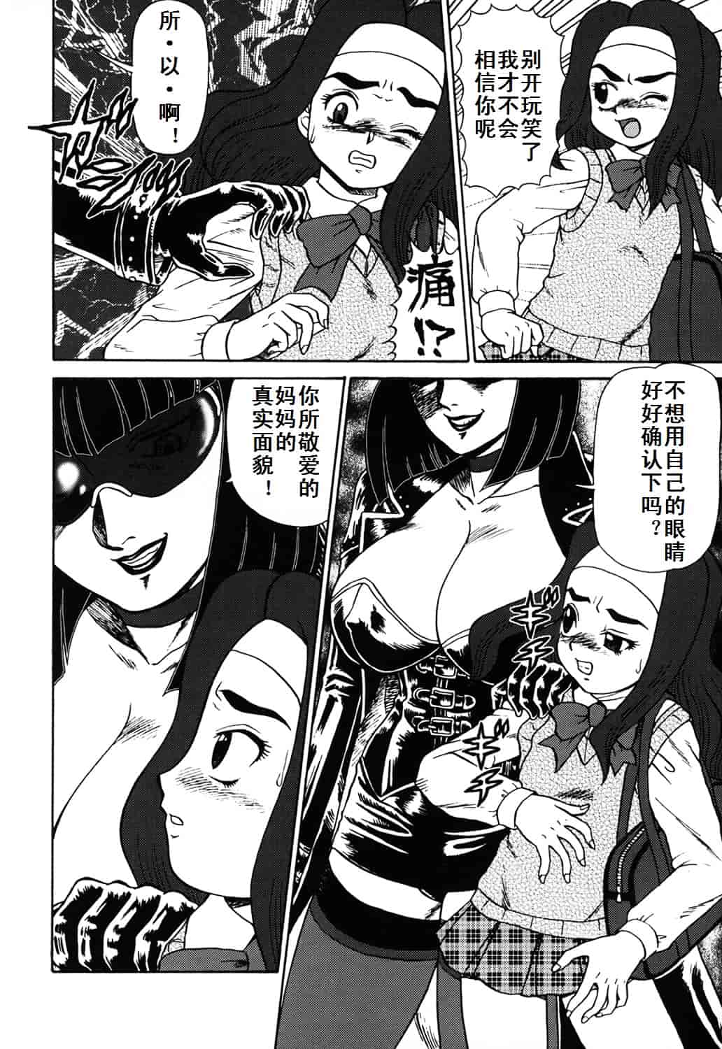 汉化版-[魔北葵] 母娘双辱_第1集