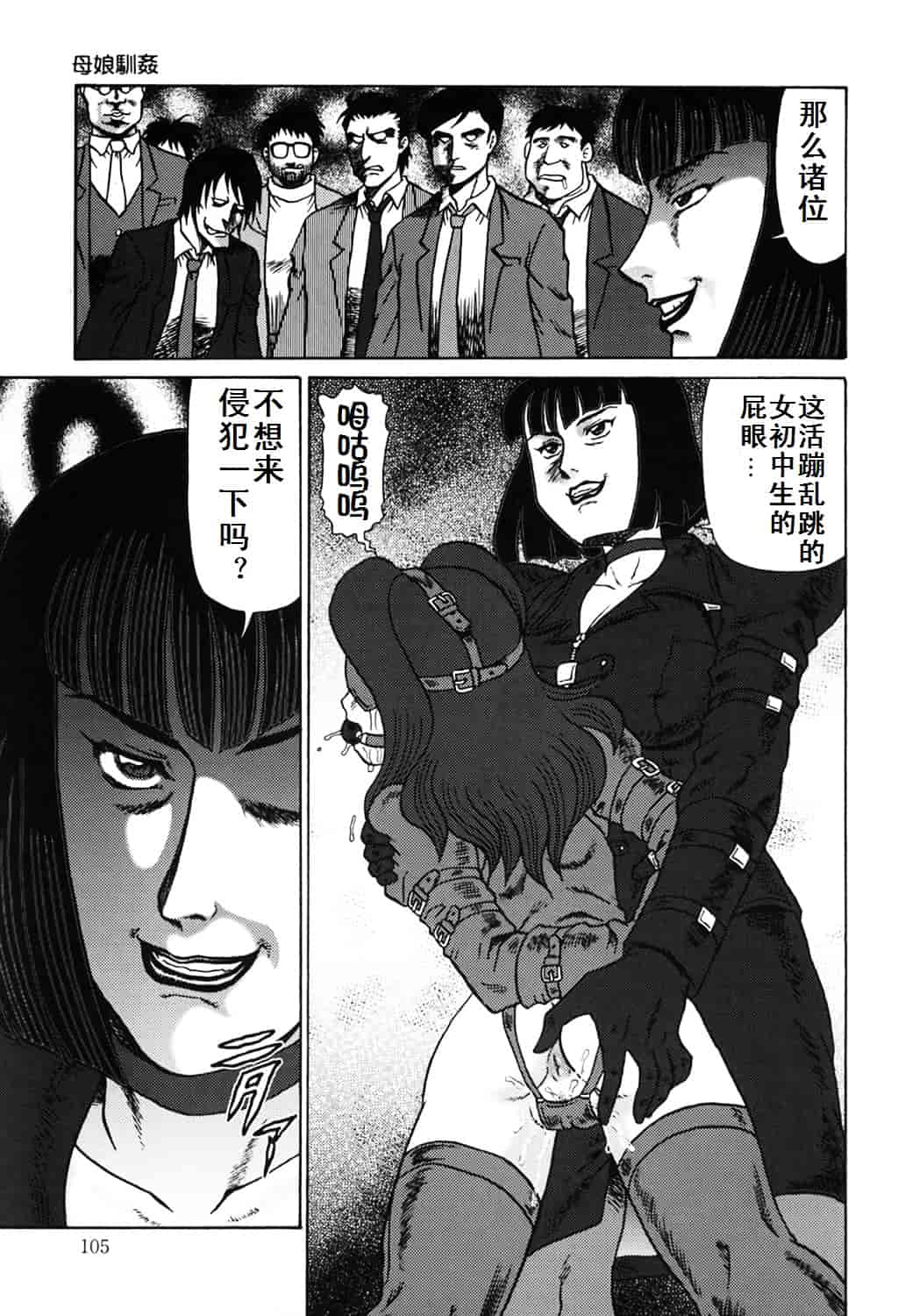 汉化版-[魔北葵] 母娘双辱_第3集
