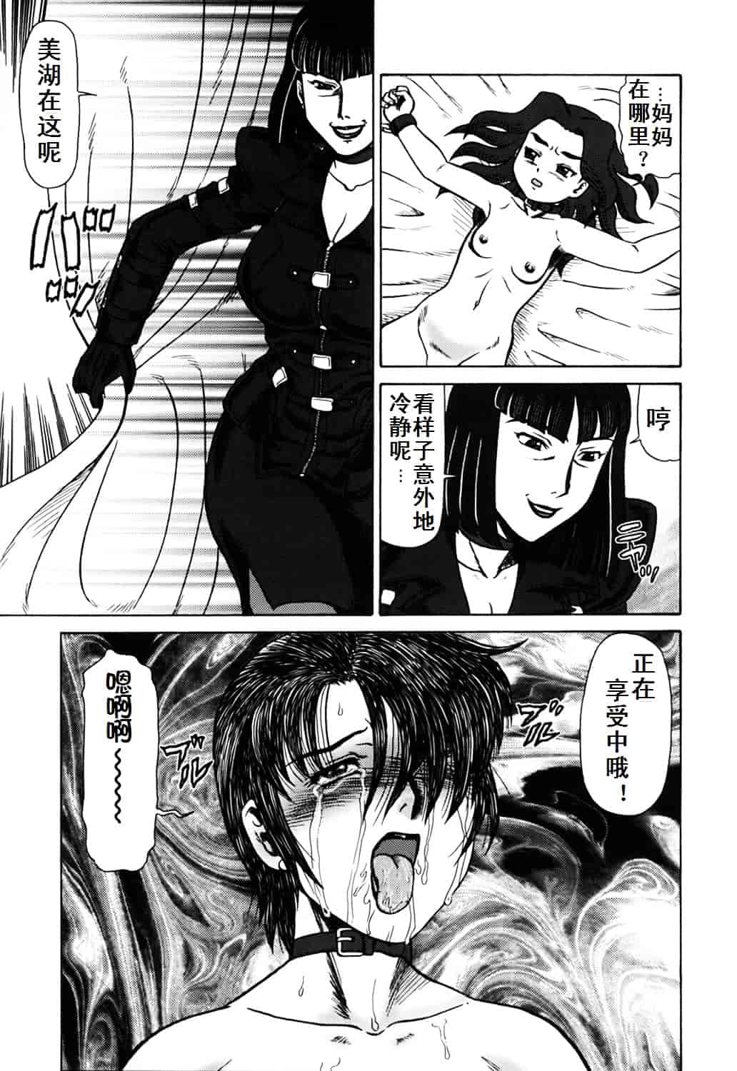 汉化版-[魔北葵] 母娘双辱_第4集