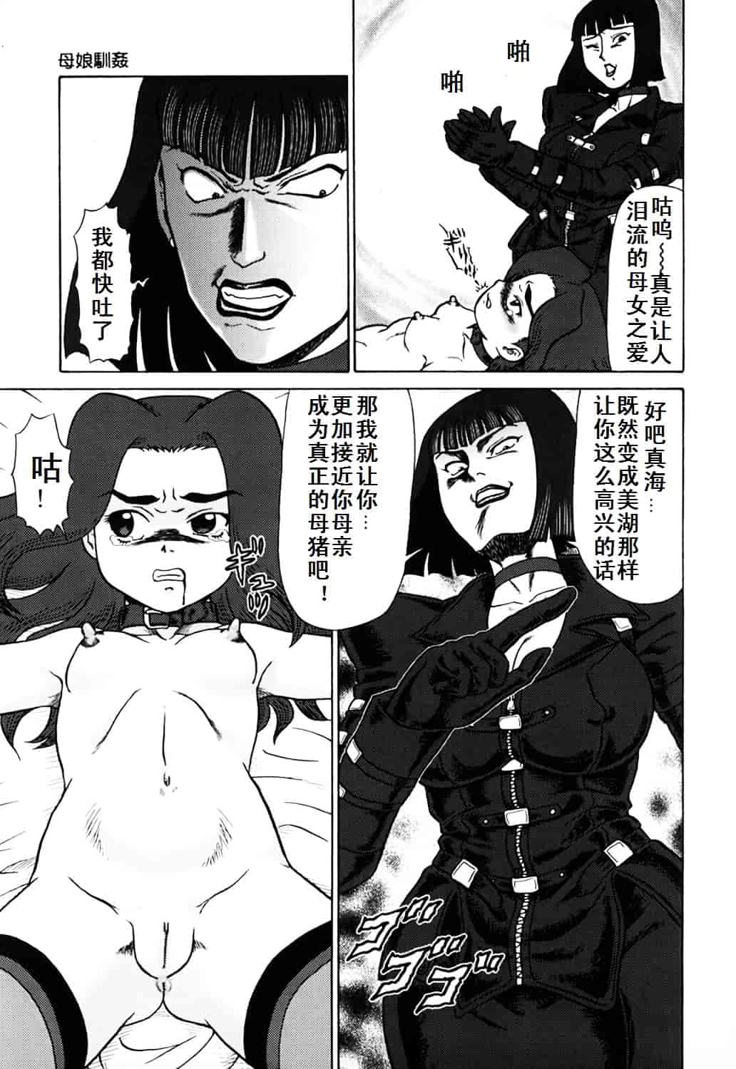 汉化版-[魔北葵] 母娘双辱_第4集