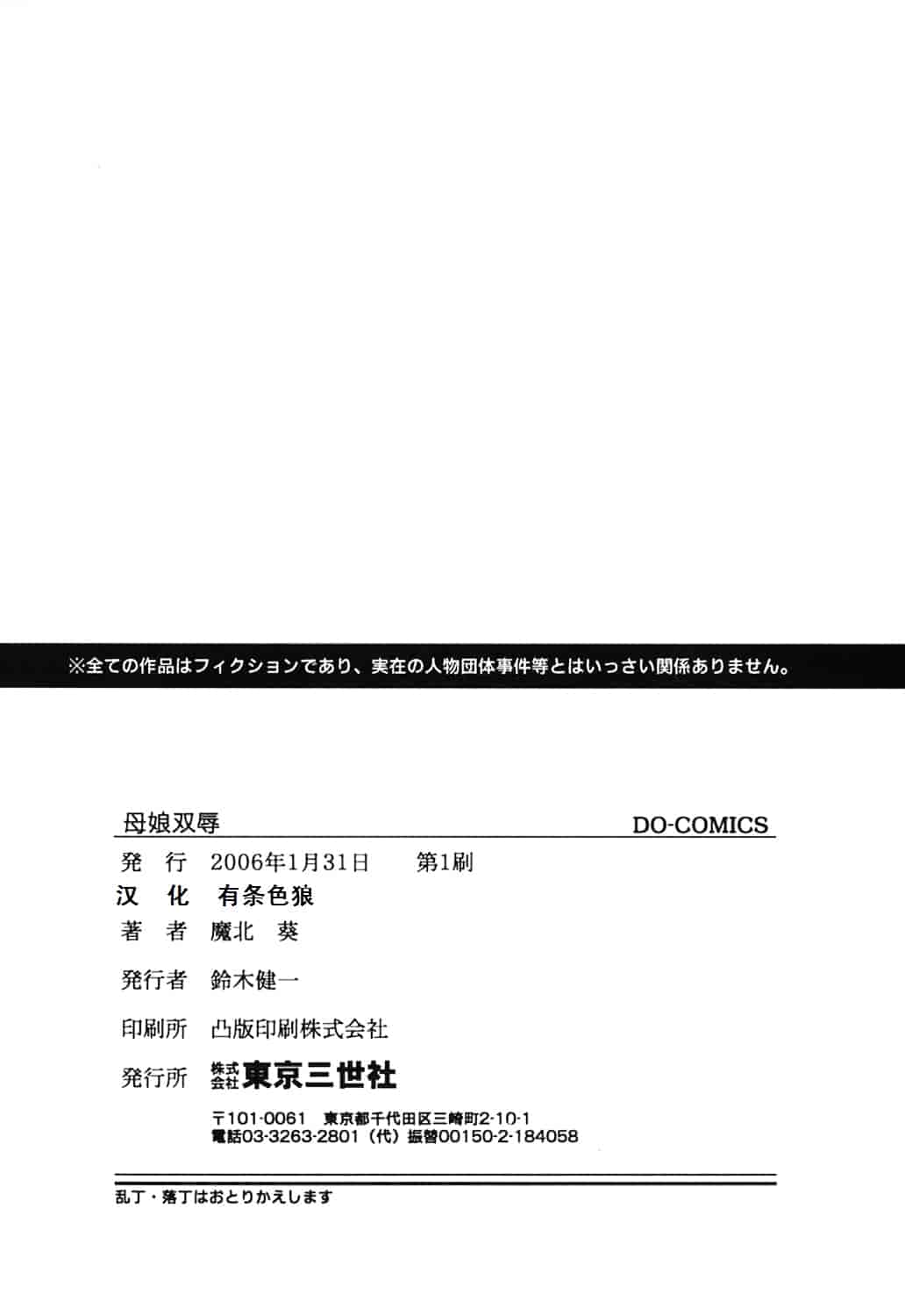 汉化版-[魔北葵] 母娘双辱_第5集