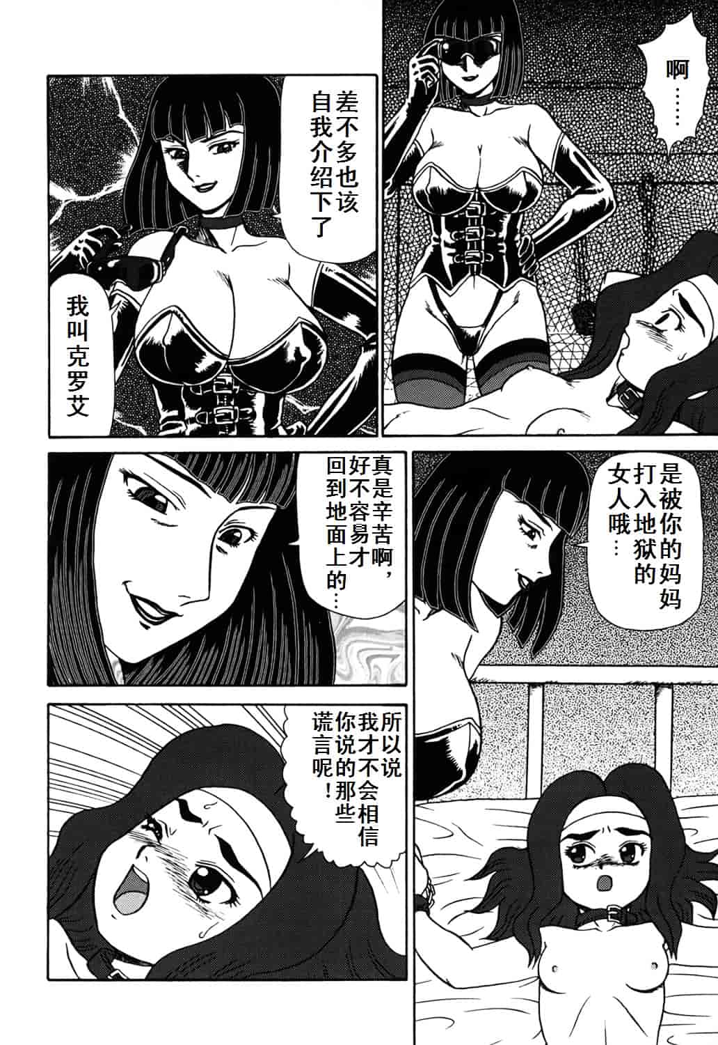 汉化版-[魔北葵] 母娘双辱_第1集