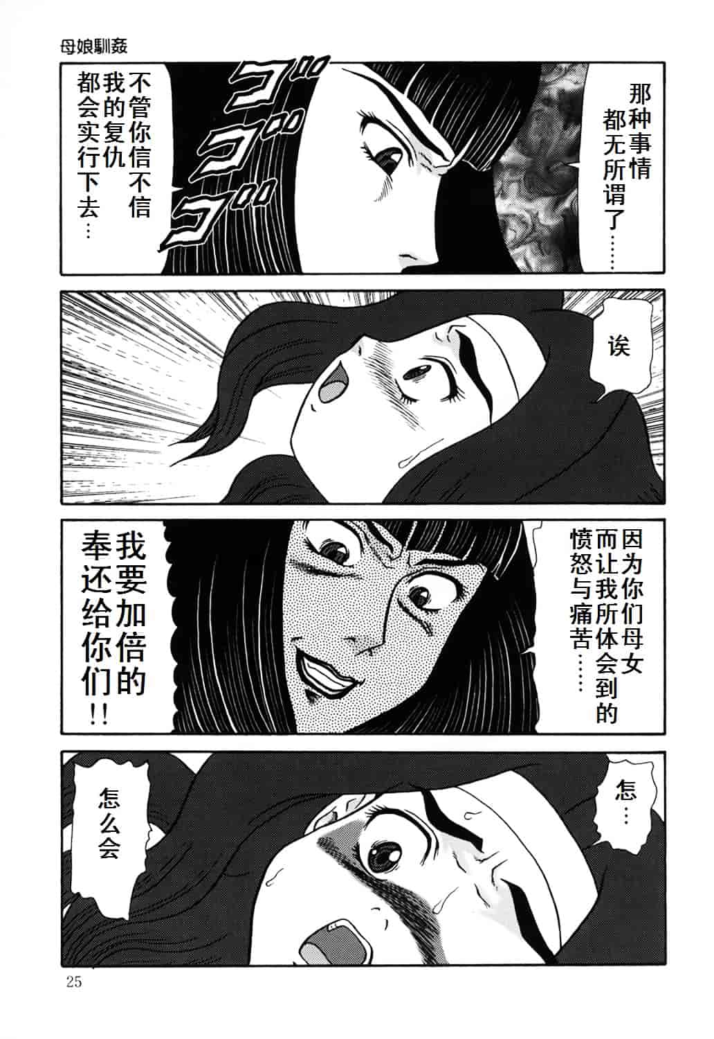 汉化版-[魔北葵] 母娘双辱_第1集