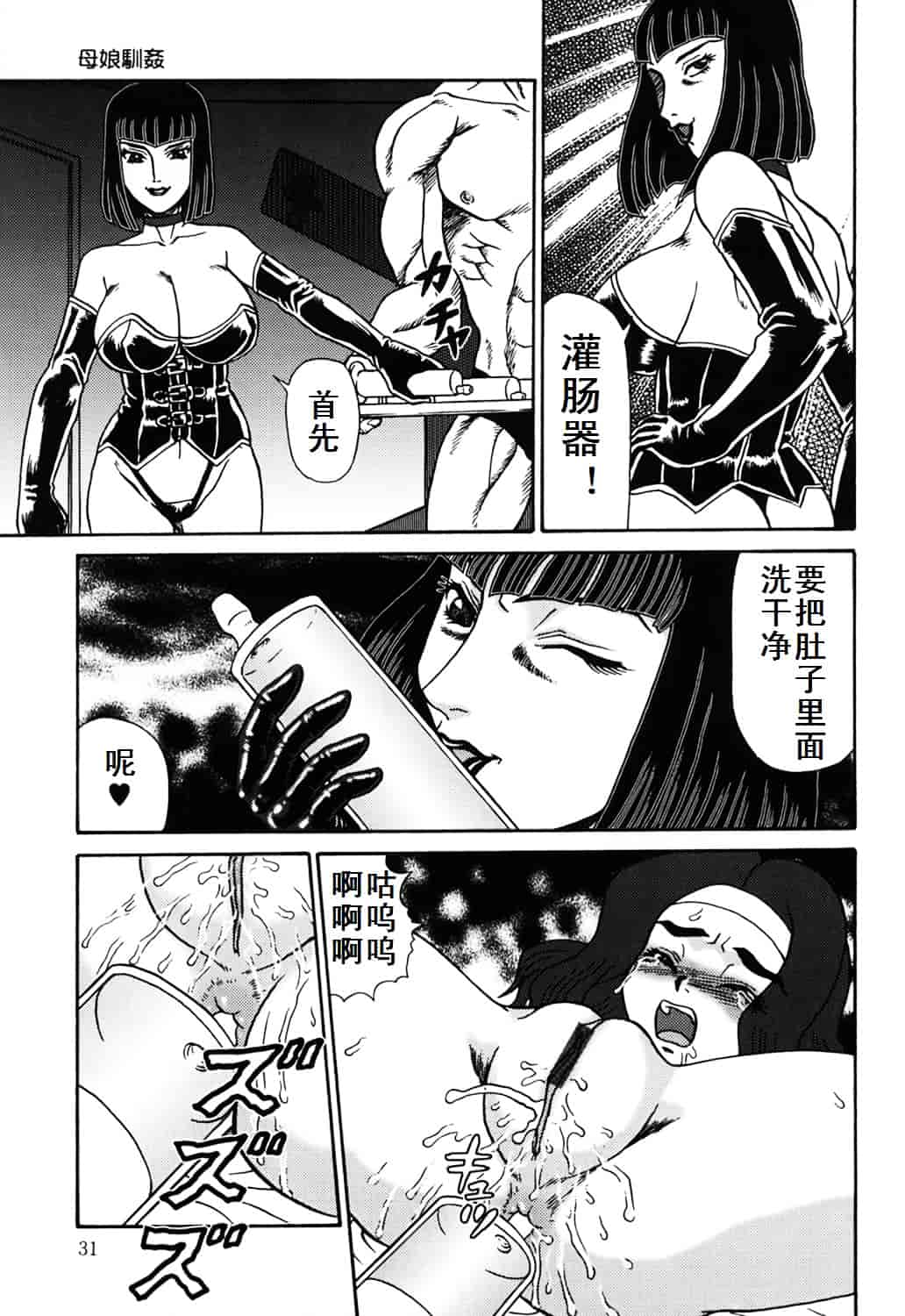 汉化版-[魔北葵] 母娘双辱_第1集
