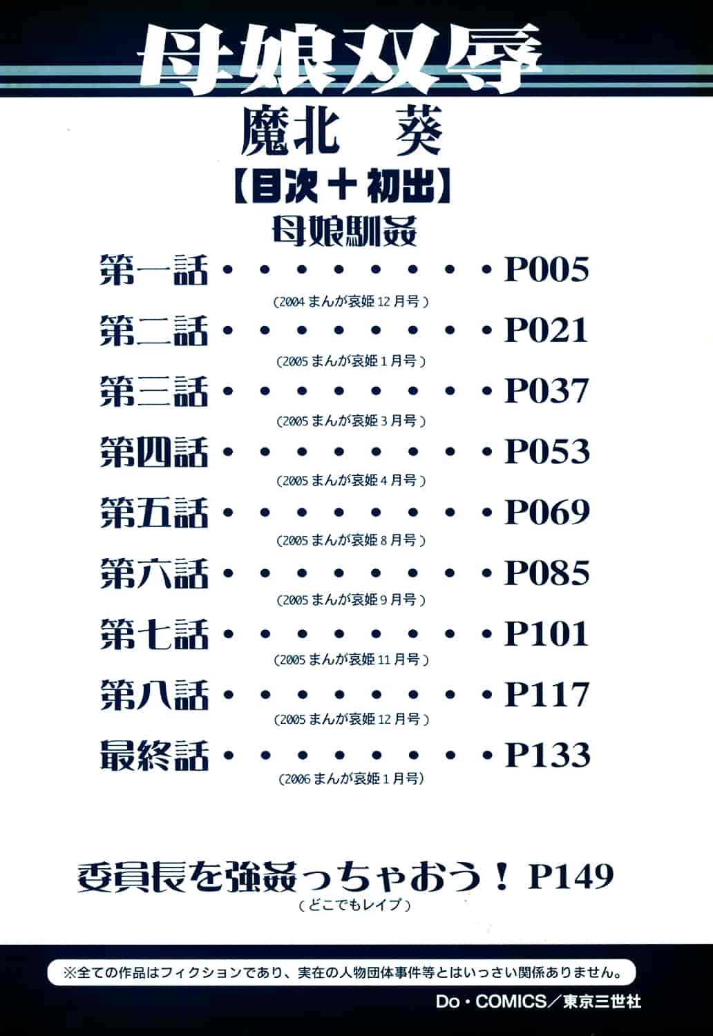 汉化版-[魔北葵] 母娘双辱_第1集