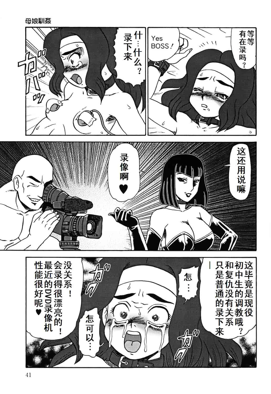 汉化版-[魔北葵] 母娘双辱_第2集