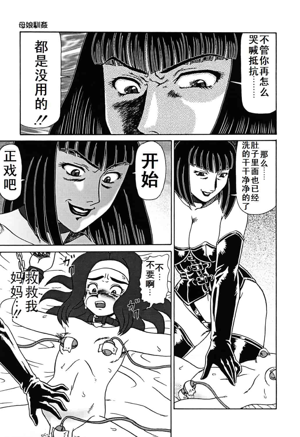 汉化版-[魔北葵] 母娘双辱_第2集