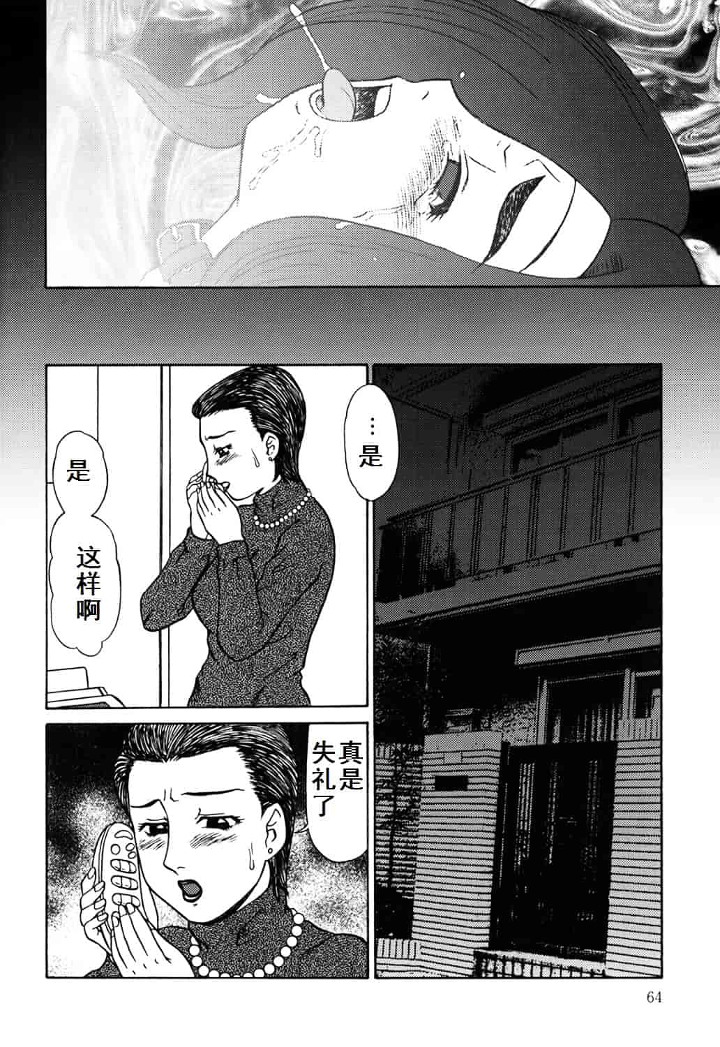汉化版-[魔北葵] 母娘双辱_第2集