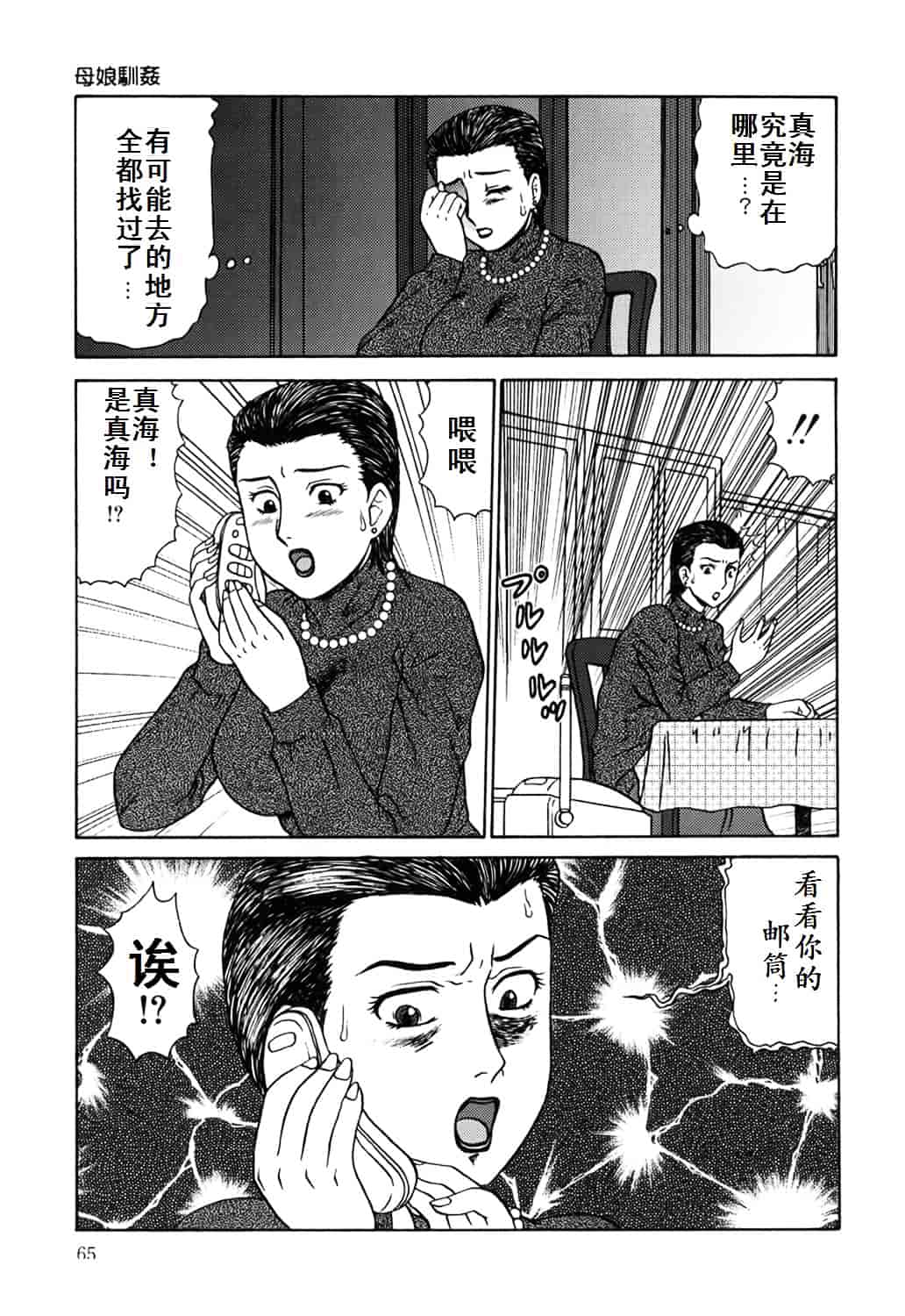 汉化版-[魔北葵] 母娘双辱_第2集