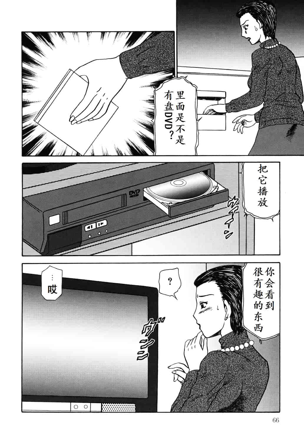 汉化版-[魔北葵] 母娘双辱_第2集