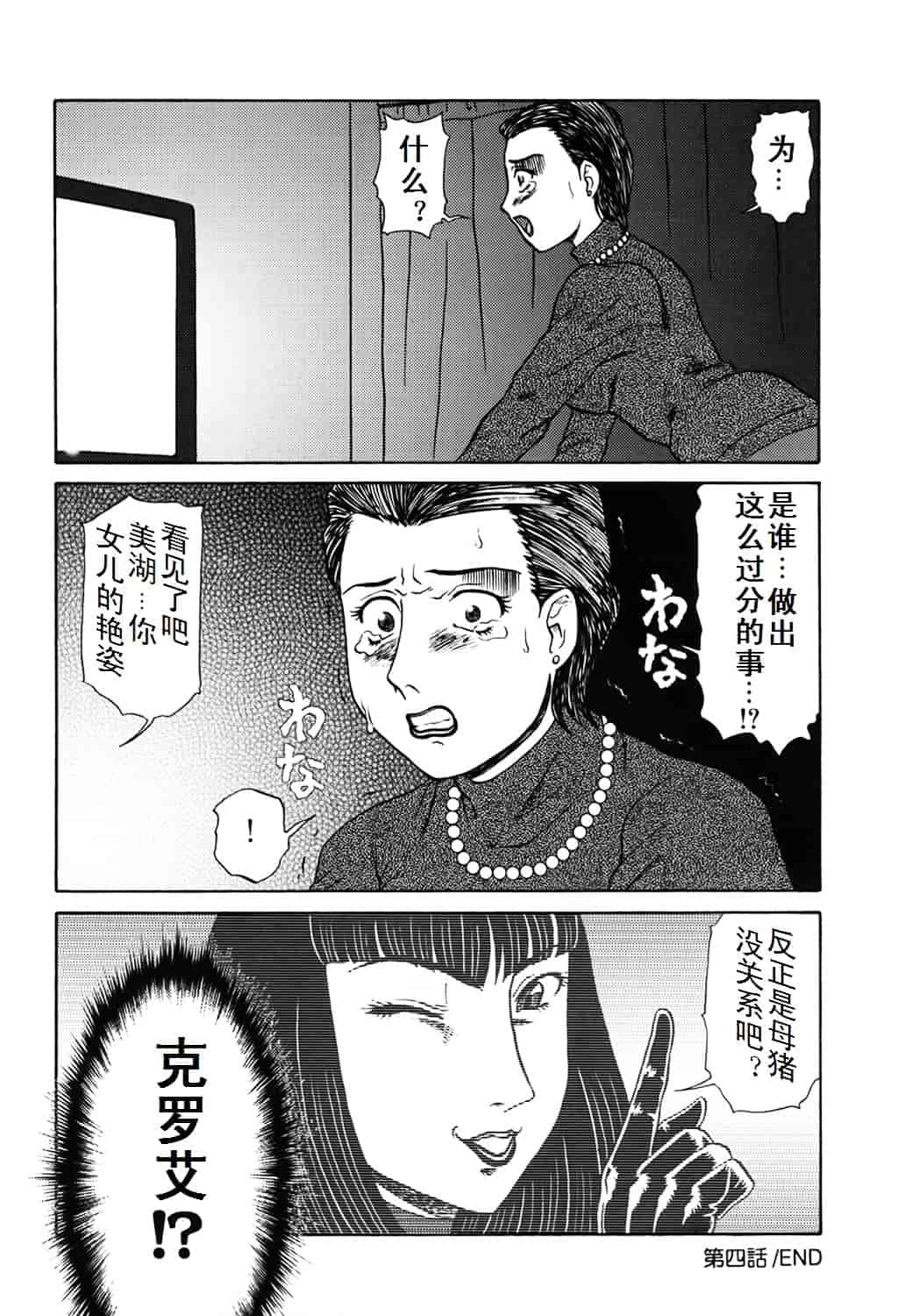 汉化版-[魔北葵] 母娘双辱_第2集