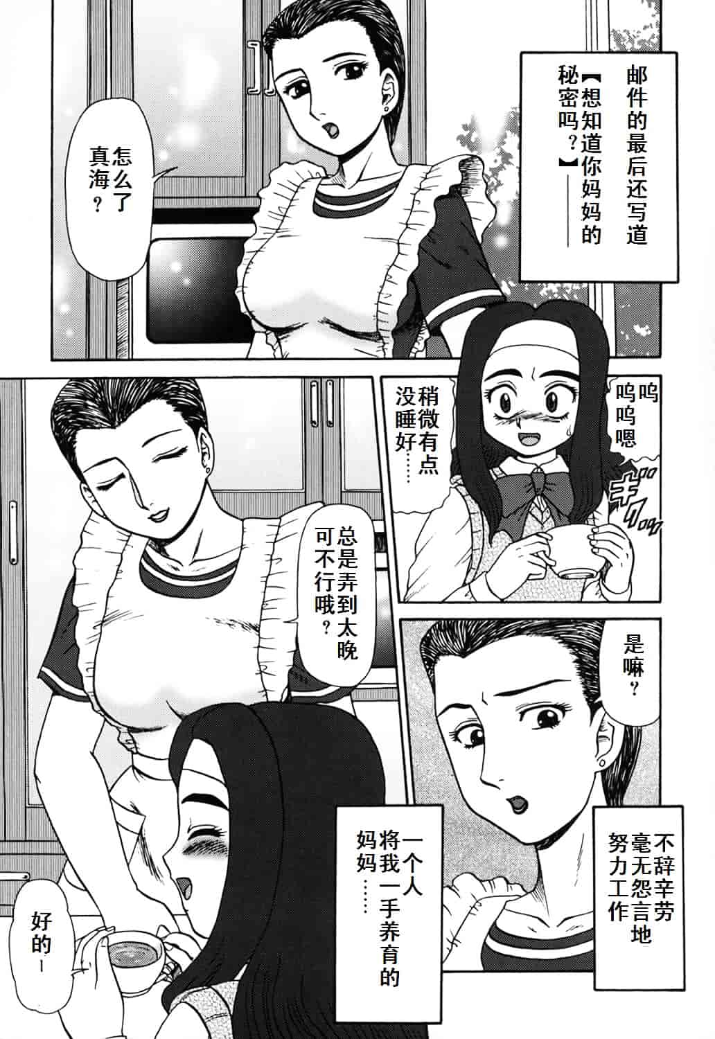 汉化版-[魔北葵] 母娘双辱_第1集