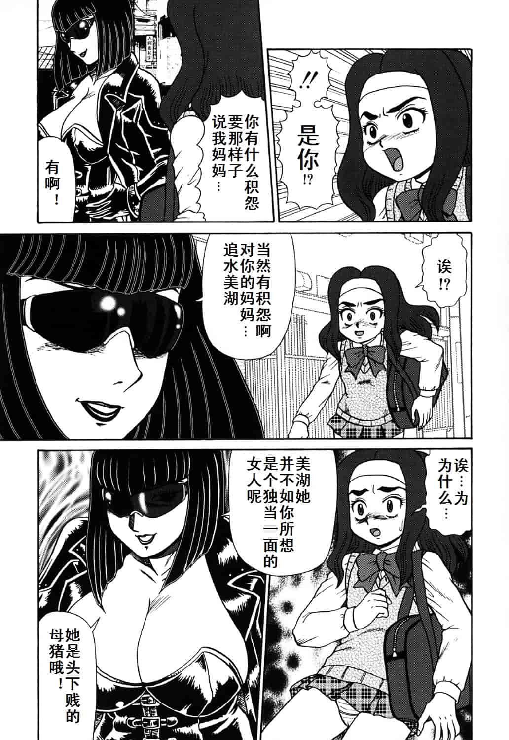 汉化版-[魔北葵] 母娘双辱_第1集