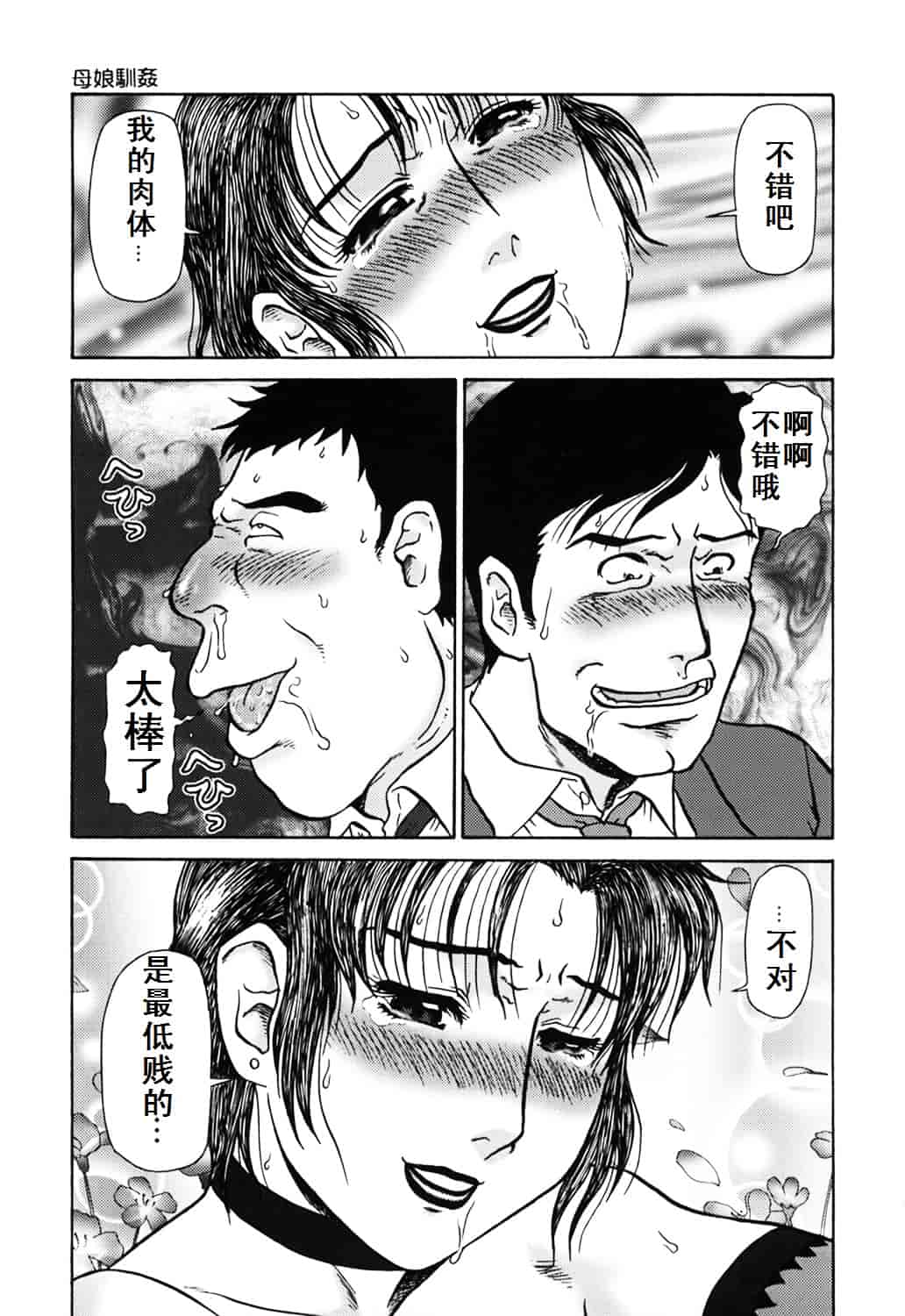 汉化版-[魔北葵] 母娘双辱_第3集