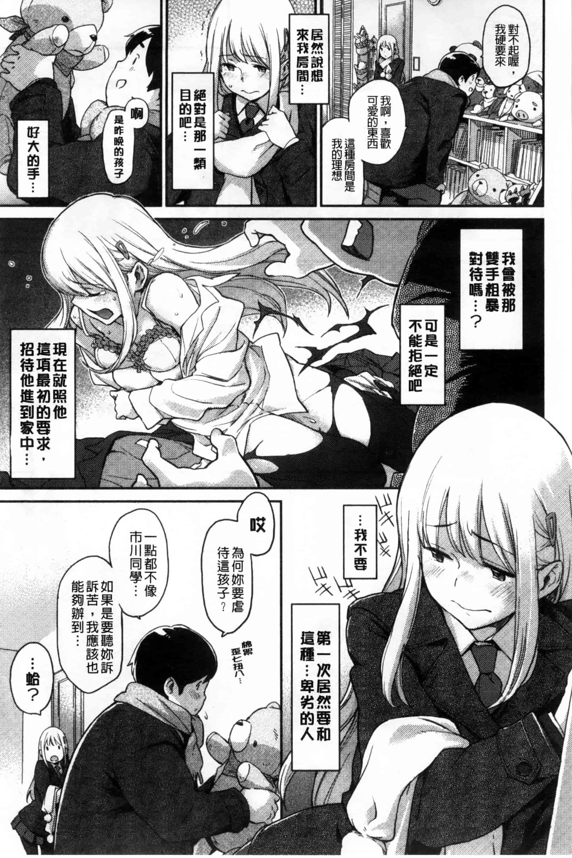 汉化版-[三巷文] こんなこと_第3集