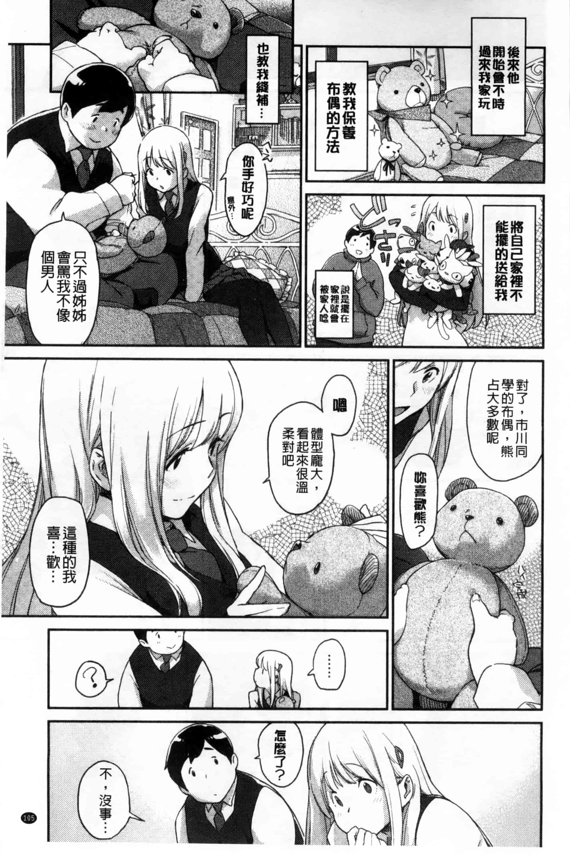 汉化版-[三巷文] こんなこと_第3集