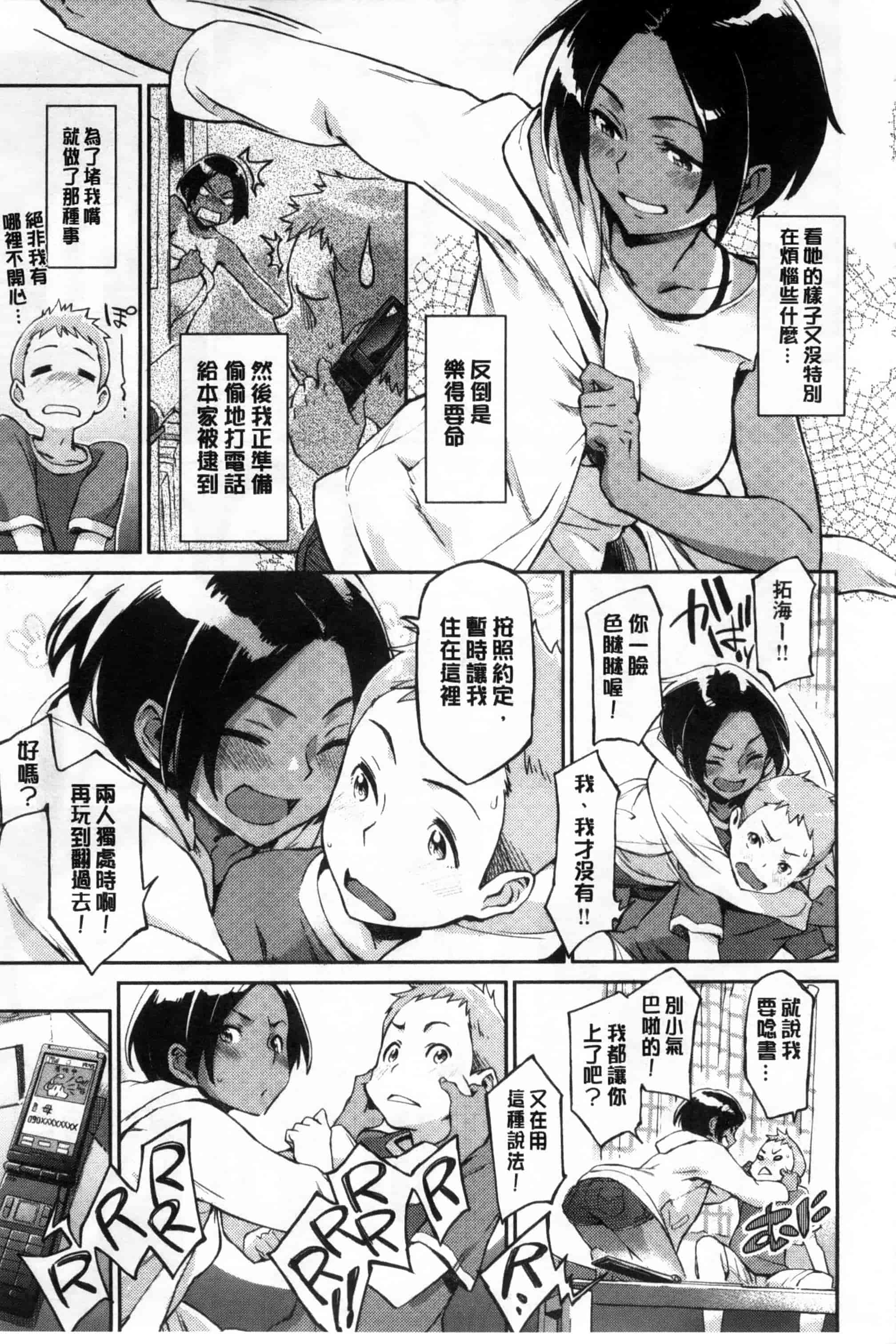 汉化版-[三巷文] こんなこと_第1集